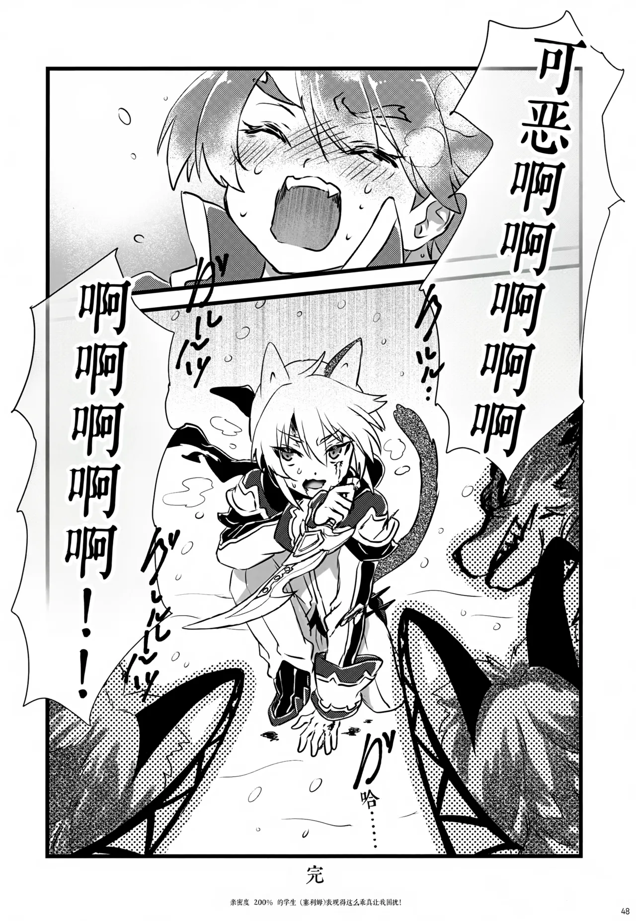 (C107) 《好感度200%的弟子卖乖求爱让我超困扰！（弹出故事）》 画像番号 48