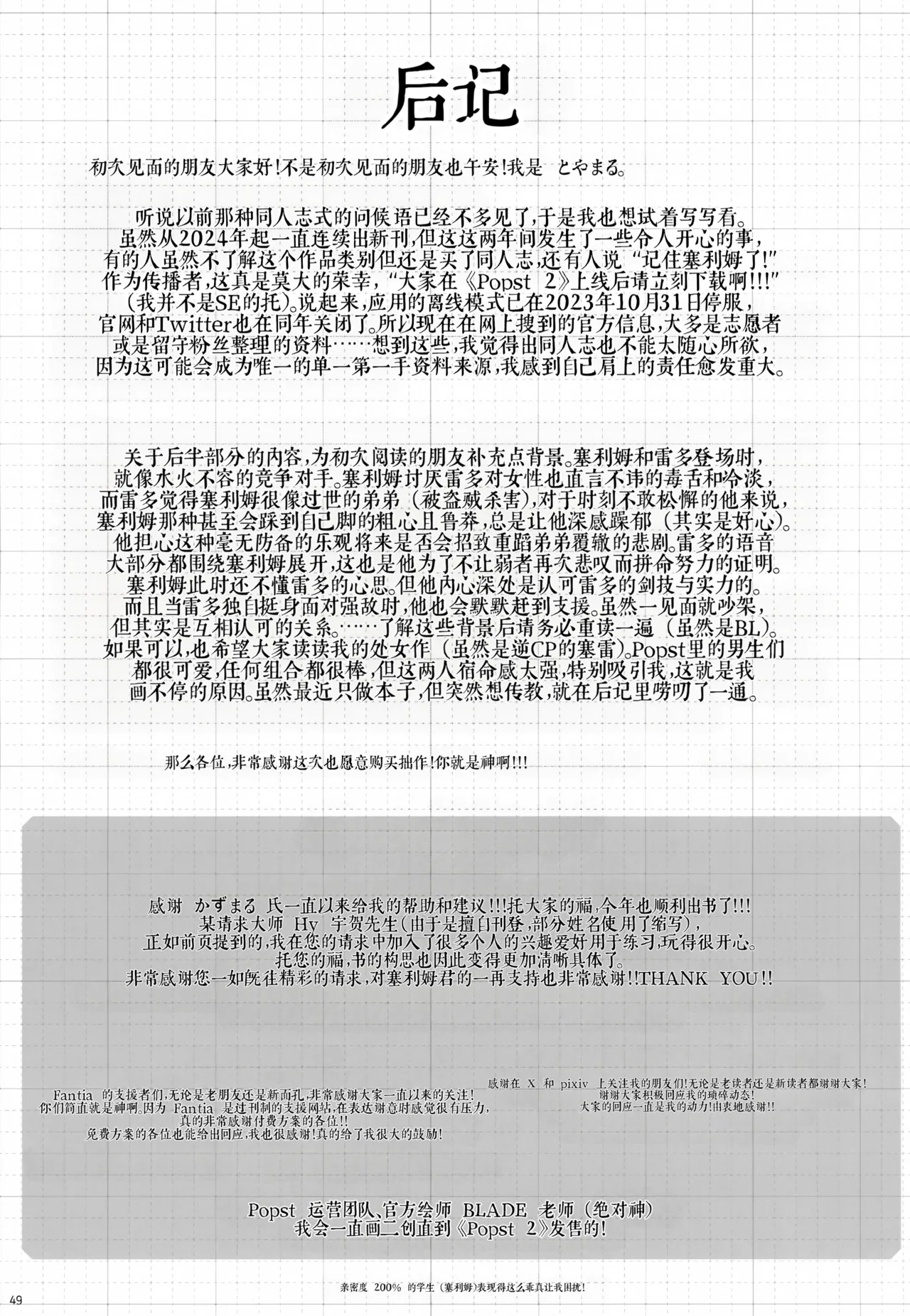 (C107) 《好感度200%的弟子卖乖求爱让我超困扰！（弹出故事）》 画像番号 49