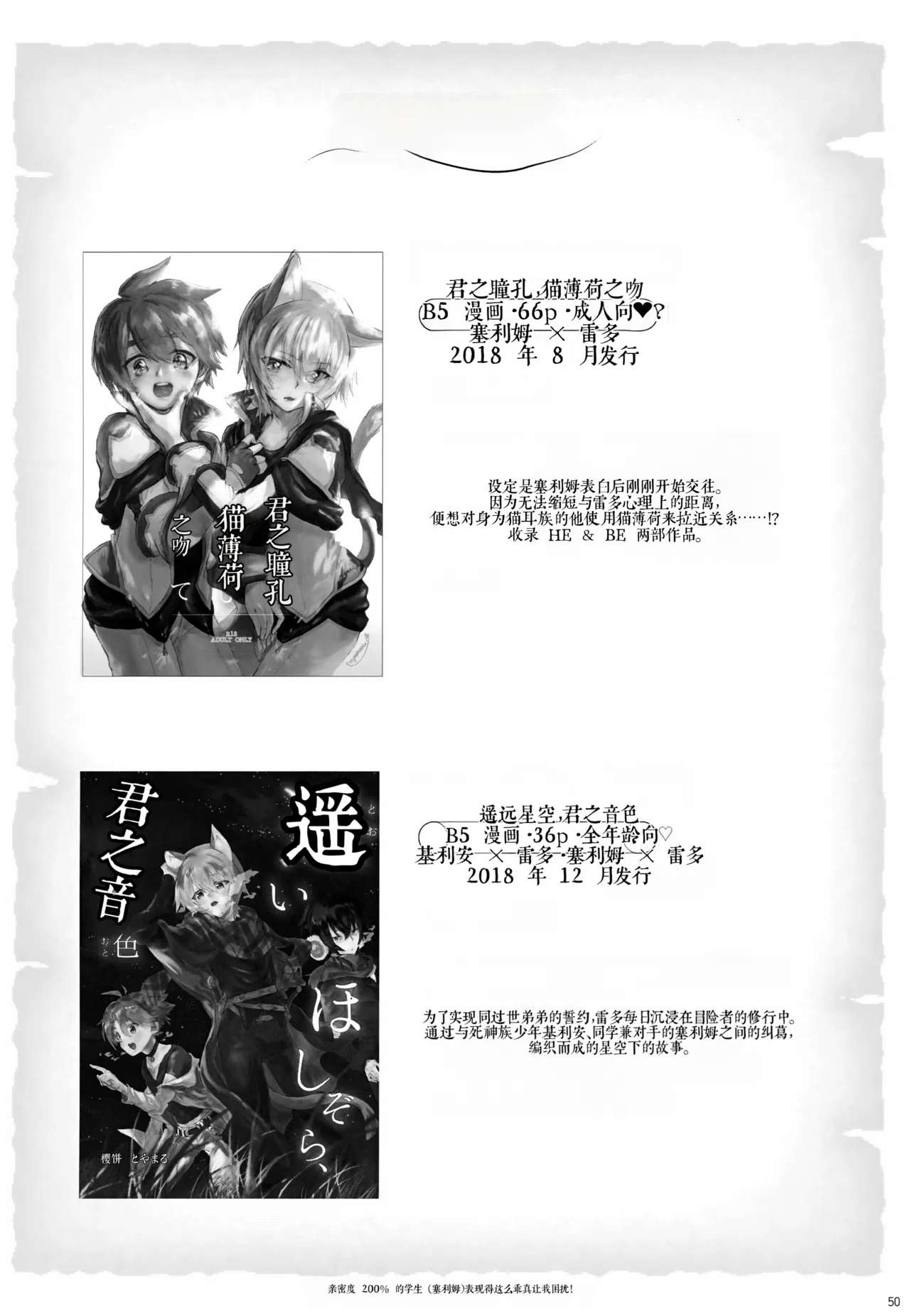 (C107) 《好感度200%的弟子卖乖求爱让我超困扰！（弹出故事）》 画像番号 50