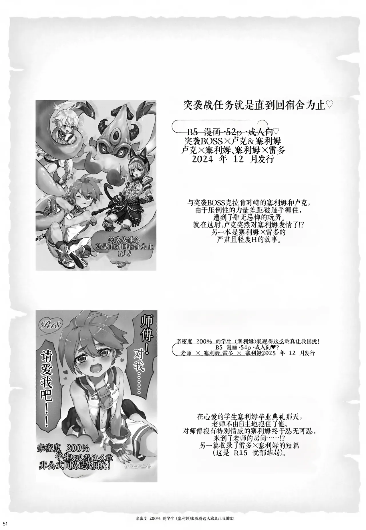 (C107) 《好感度200%的弟子卖乖求爱让我超困扰！（弹出故事）》 画像番号 51