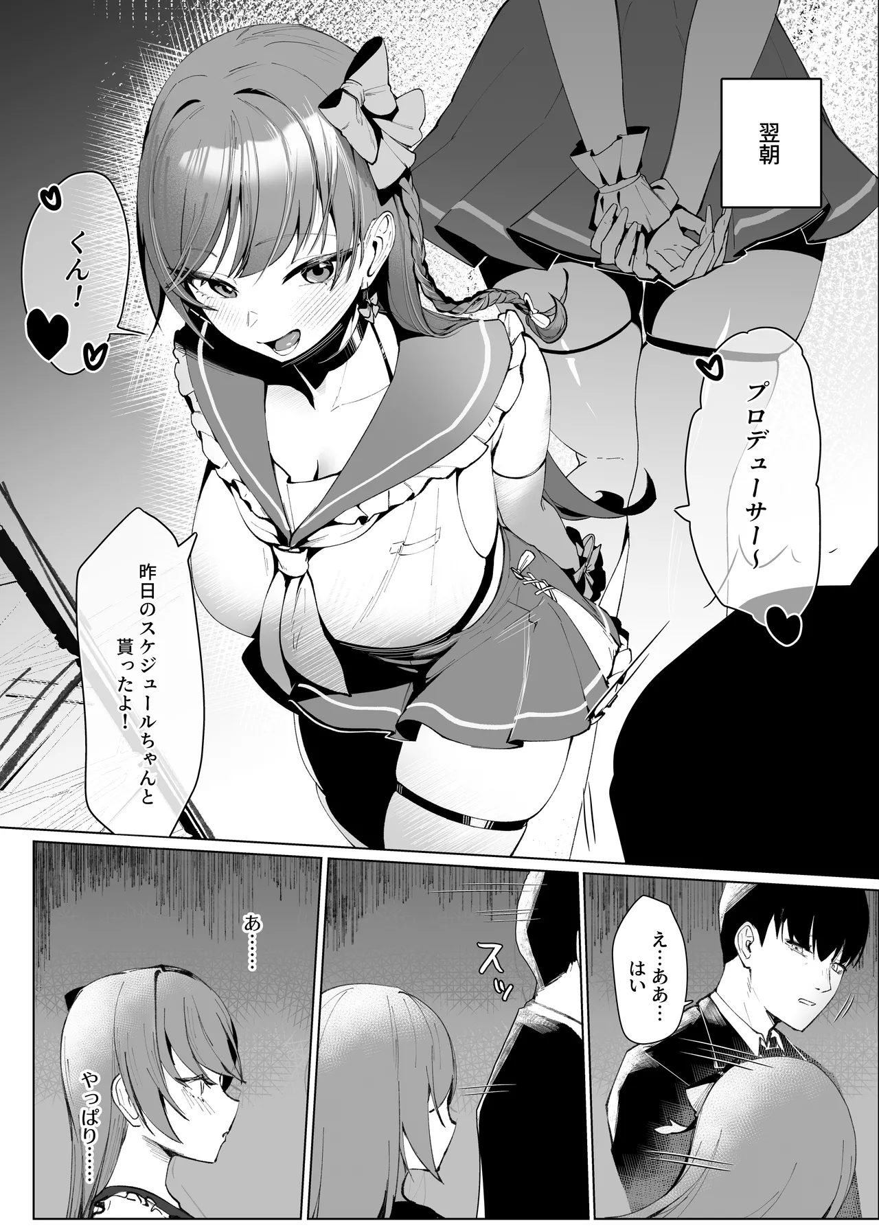 でも心はキミのものだから image number 21