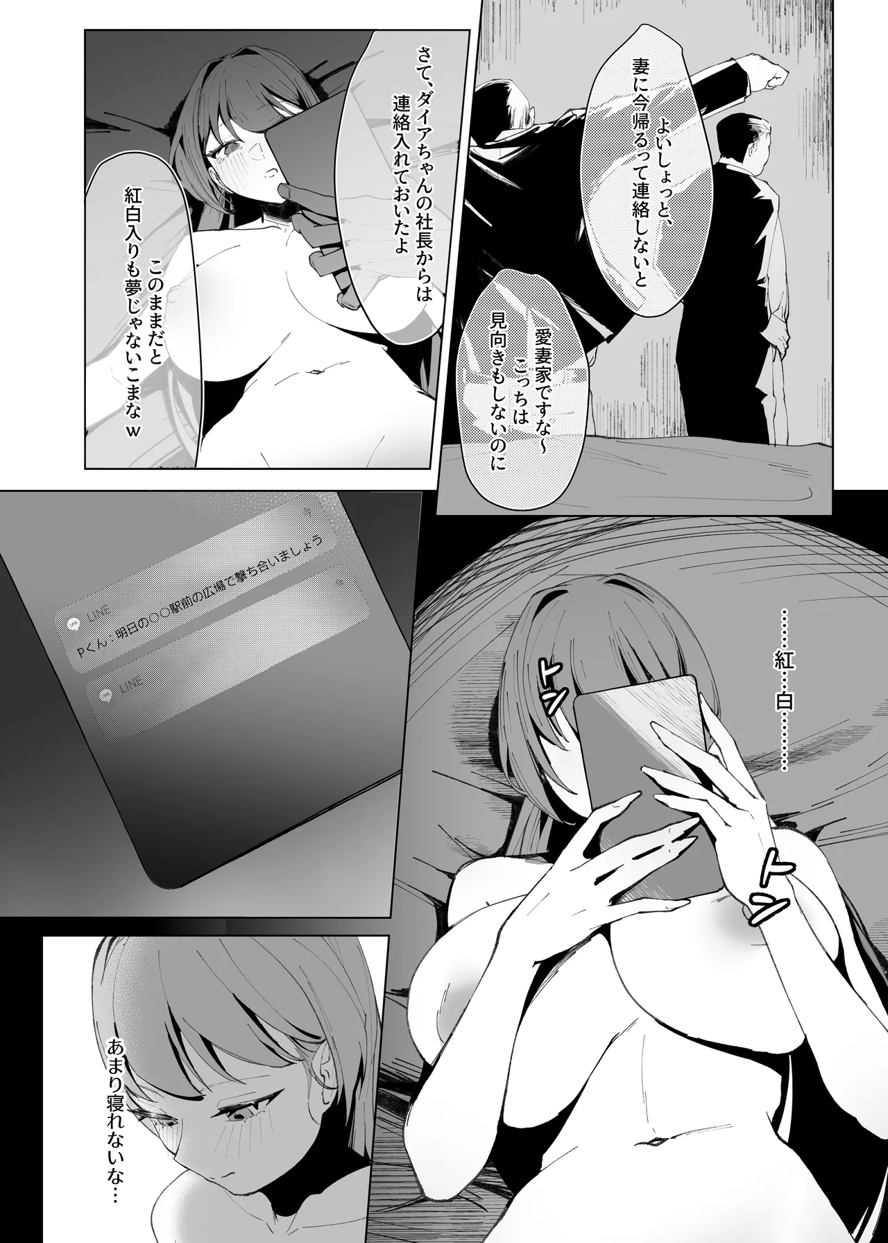 でも心はキミのものだから image number 41