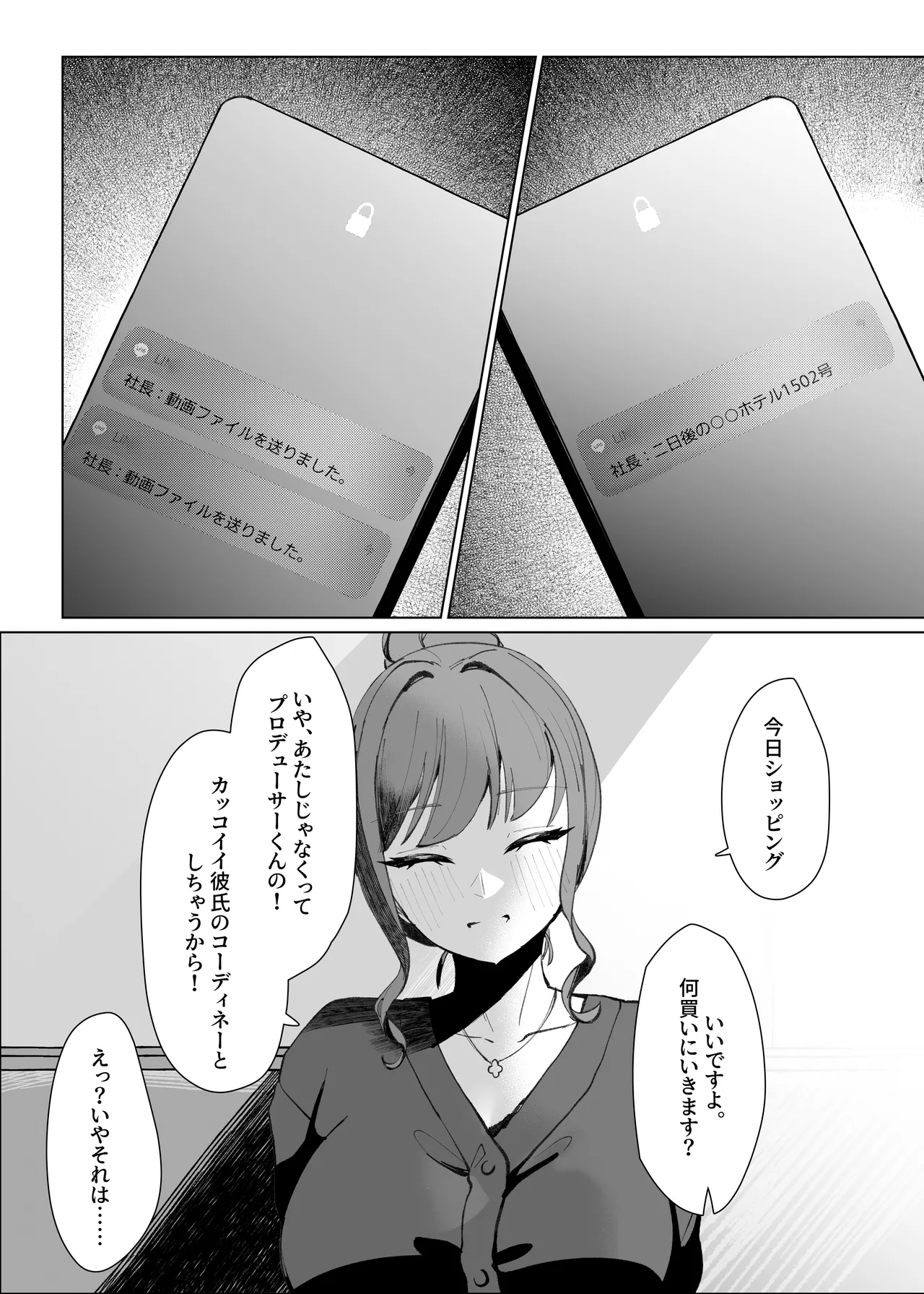 でも心はキミのものだから image number 43