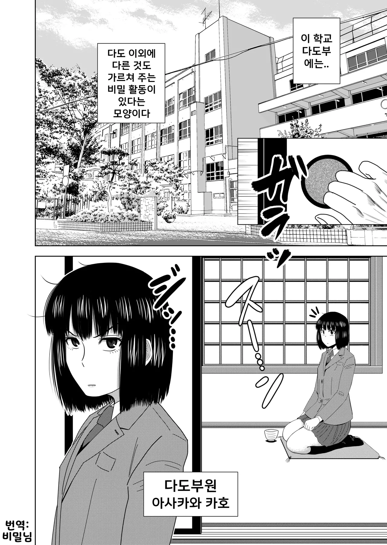 [Gin Eiji] [Chadōbu joshi × baishun] chitsu nigosu.  (Ocha ni Gosu.) [Korean] 图片编号 2