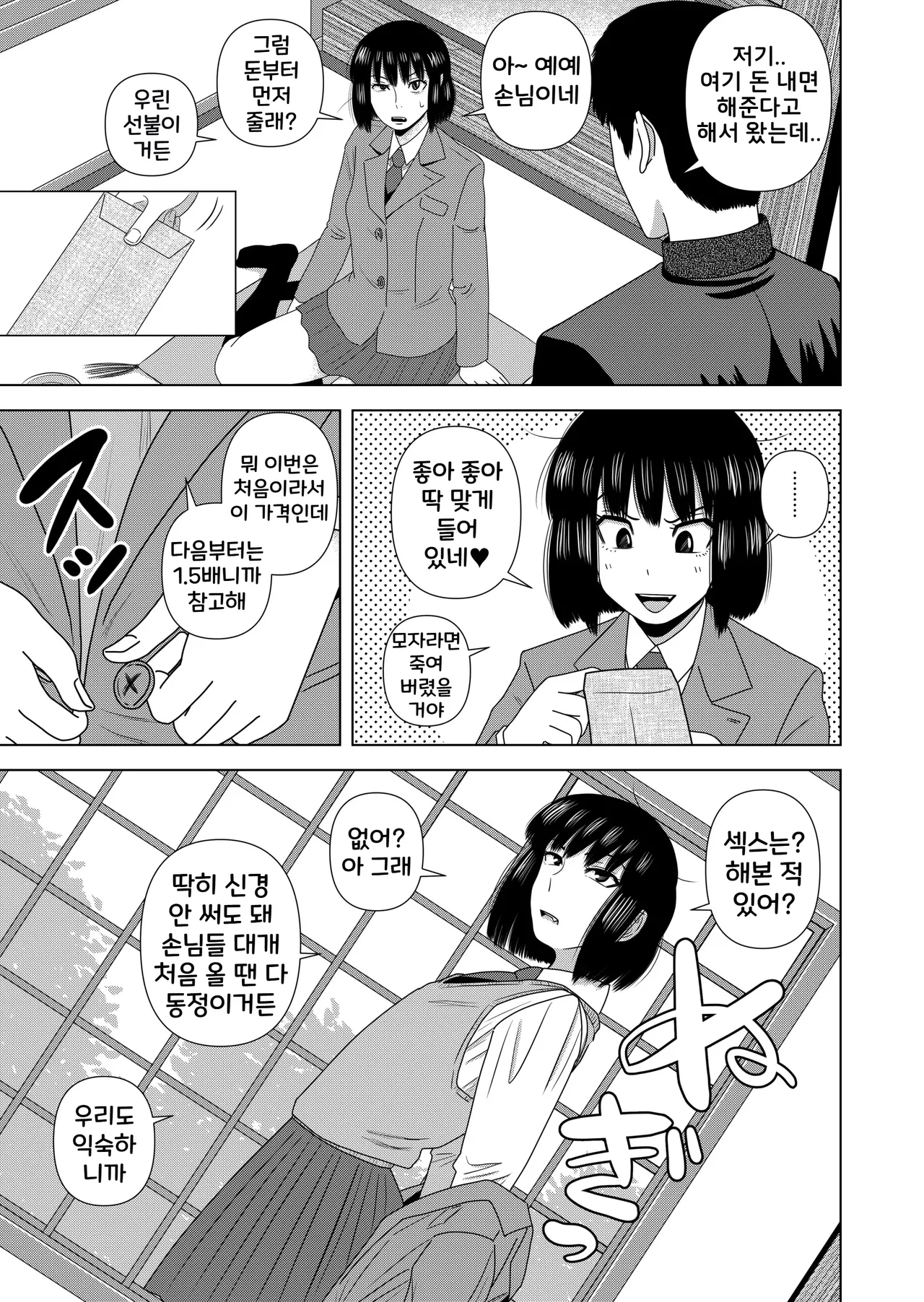 [Gin Eiji] [Chadōbu joshi × baishun] chitsu nigosu.  (Ocha ni Gosu.) [Korean] 图片编号 3