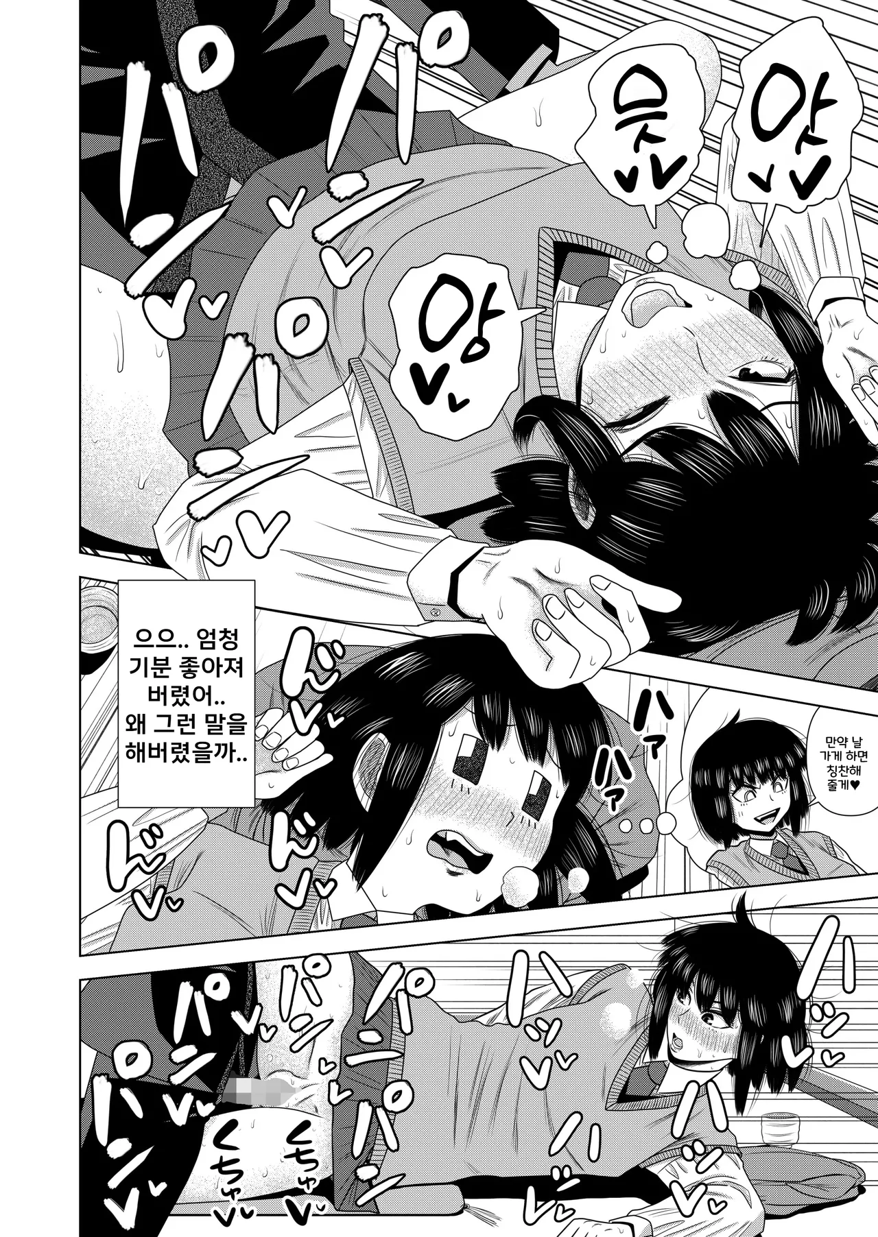 [Gin Eiji] [Chadōbu joshi × baishun] chitsu nigosu.  (Ocha ni Gosu.) [Korean] 图片编号 14