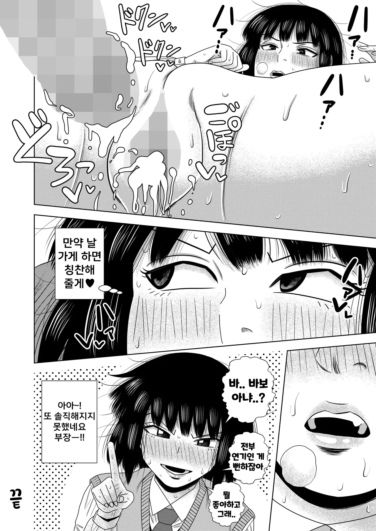 [Gin Eiji] [Chadōbu joshi × baishun] chitsu nigosu.  (Ocha ni Gosu.) [Korean] 图片编号 20