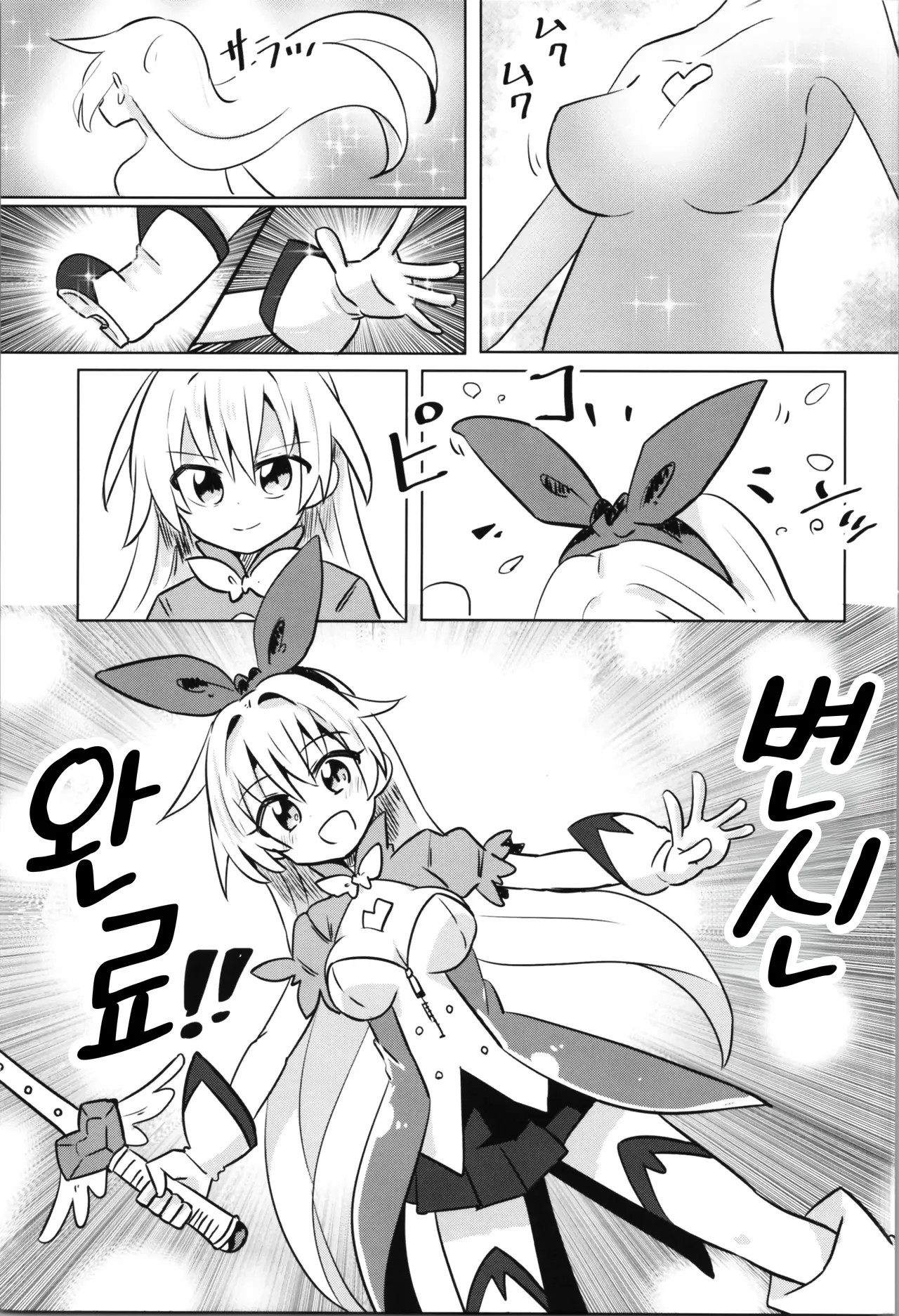 (COMIC1☆20) [Saneyaro] TS Mahou Shoujo Pure Rabbit | TS 마법소녀 퓨어 래빗 [Korean] [도레솔] 图片编号 5