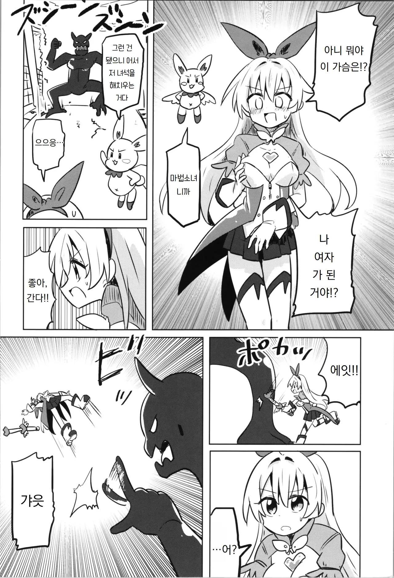 (COMIC1☆20) [Saneyaro] TS Mahou Shoujo Pure Rabbit | TS 마법소녀 퓨어 래빗 [Korean] [도레솔] 图片编号 6