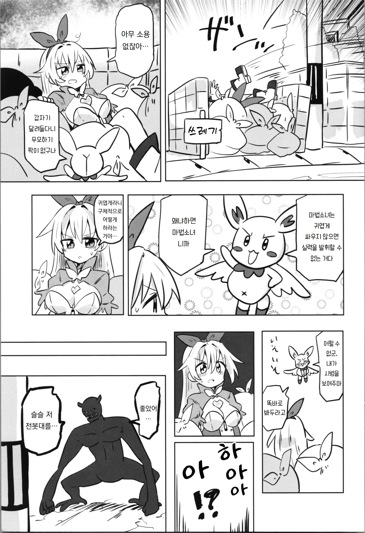 (COMIC1☆20) [Saneyaro] TS Mahou Shoujo Pure Rabbit | TS 마법소녀 퓨어 래빗 [Korean] [도레솔] 图片编号 7