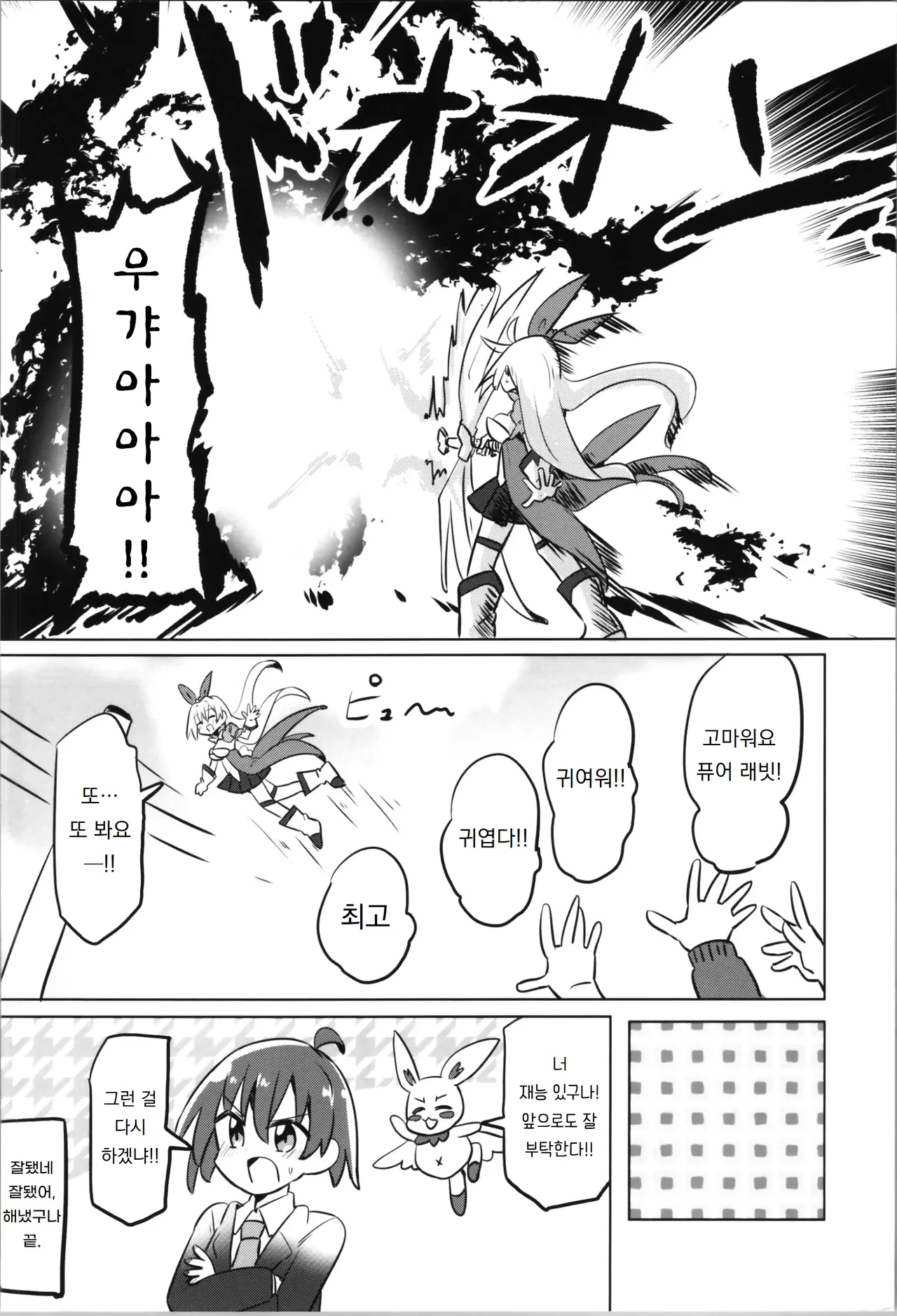 (COMIC1☆20) [Saneyaro] TS Mahou Shoujo Pure Rabbit | TS 마법소녀 퓨어 래빗 [Korean] [도레솔] 图片编号 10