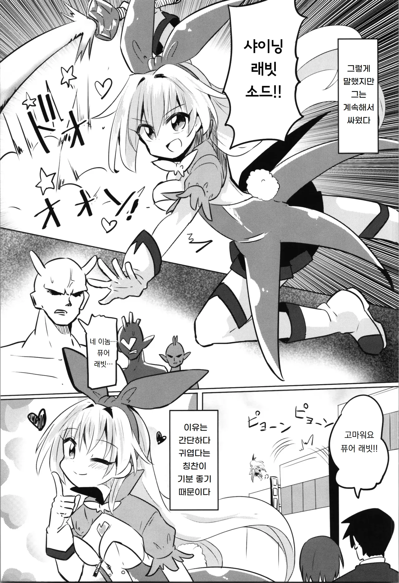 (COMIC1☆20) [Saneyaro] TS Mahou Shoujo Pure Rabbit | TS 마법소녀 퓨어 래빗 [Korean] [도레솔] 图片编号 11