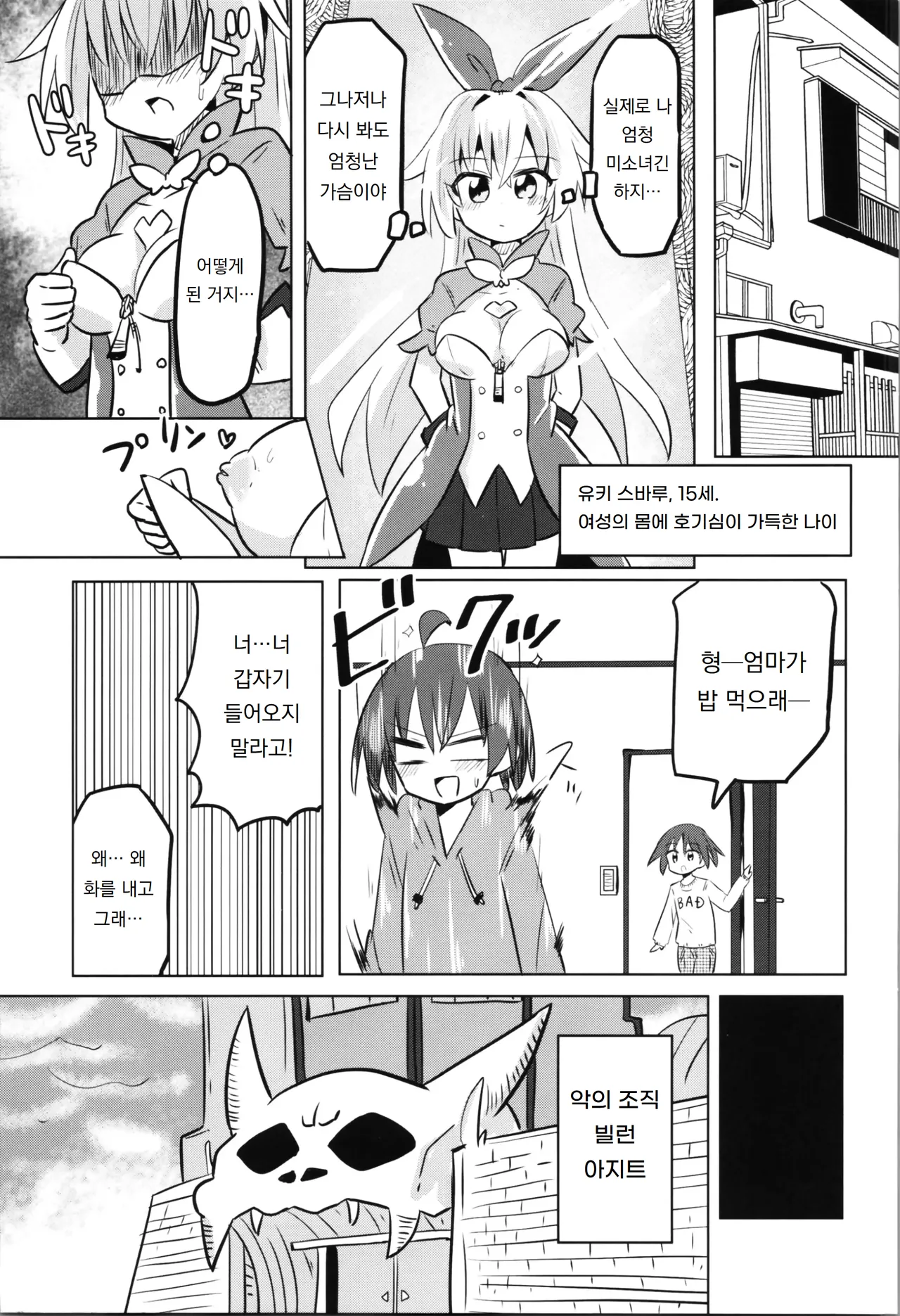 (COMIC1☆20) [Saneyaro] TS Mahou Shoujo Pure Rabbit | TS 마법소녀 퓨어 래빗 [Korean] [도레솔] 图片编号 13