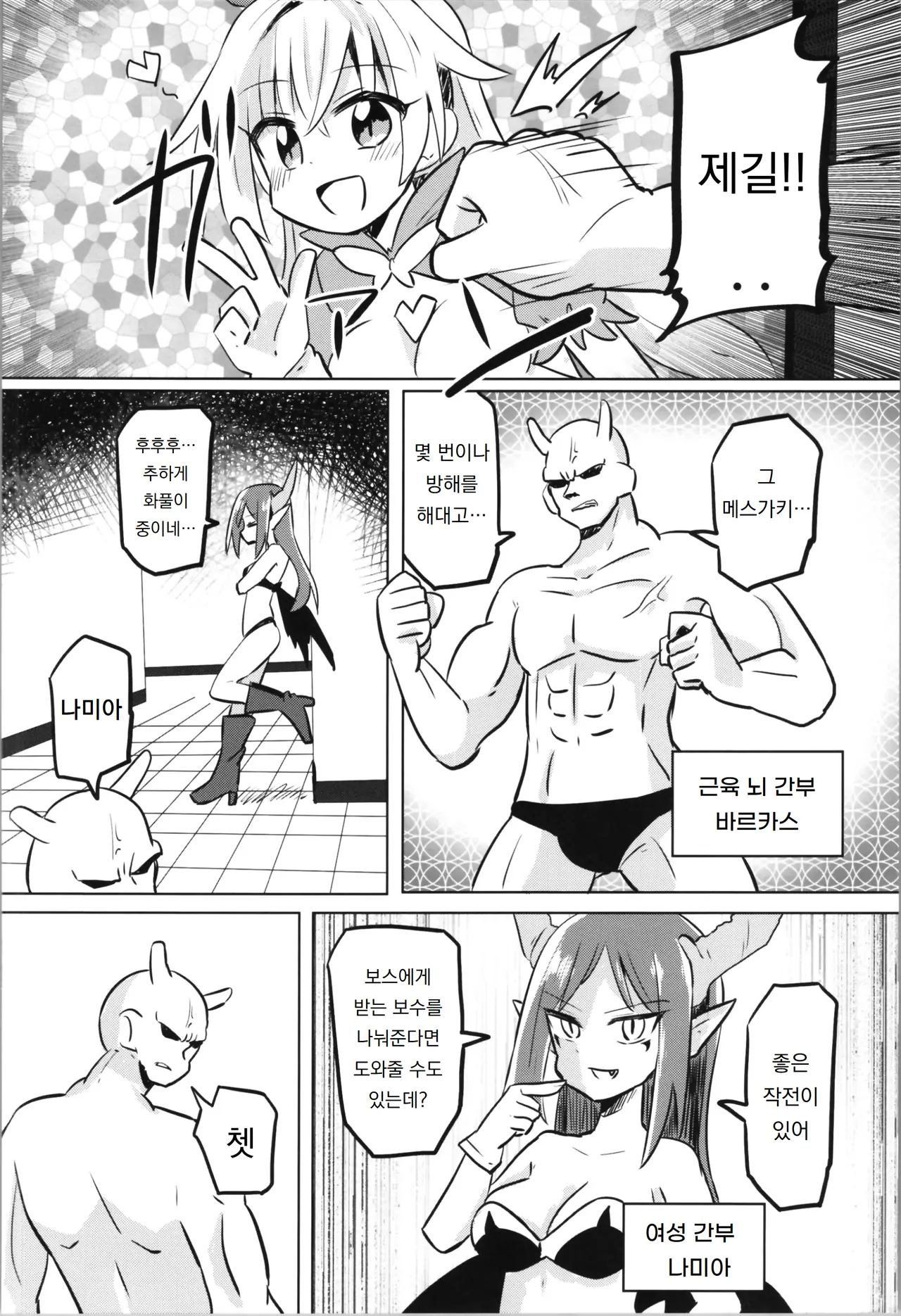 (COMIC1☆20) [Saneyaro] TS Mahou Shoujo Pure Rabbit | TS 마법소녀 퓨어 래빗 [Korean] [도레솔] 图片编号 14