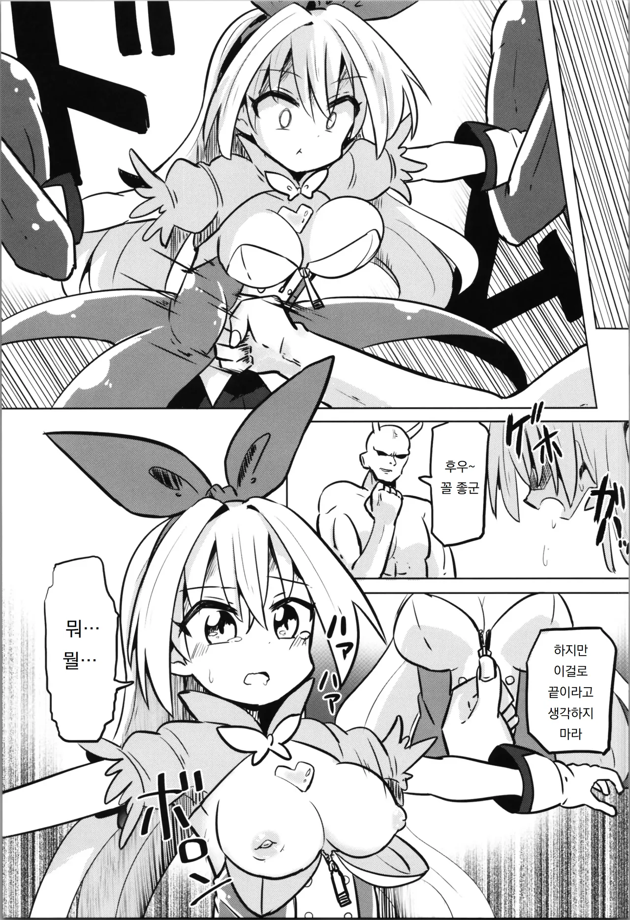 (COMIC1☆20) [Saneyaro] TS Mahou Shoujo Pure Rabbit | TS 마법소녀 퓨어 래빗 [Korean] [도레솔] 图片编号 17