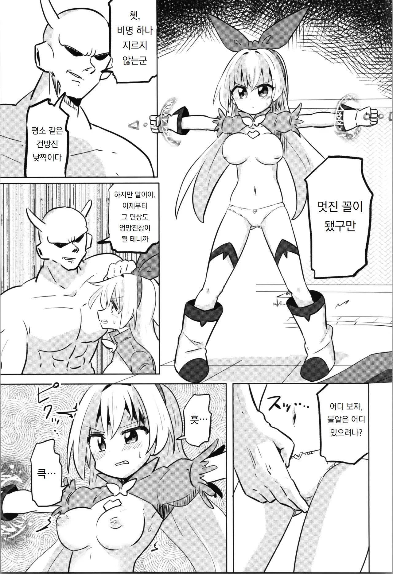 (COMIC1☆20) [Saneyaro] TS Mahou Shoujo Pure Rabbit | TS 마법소녀 퓨어 래빗 [Korean] [도레솔] 图片编号 19