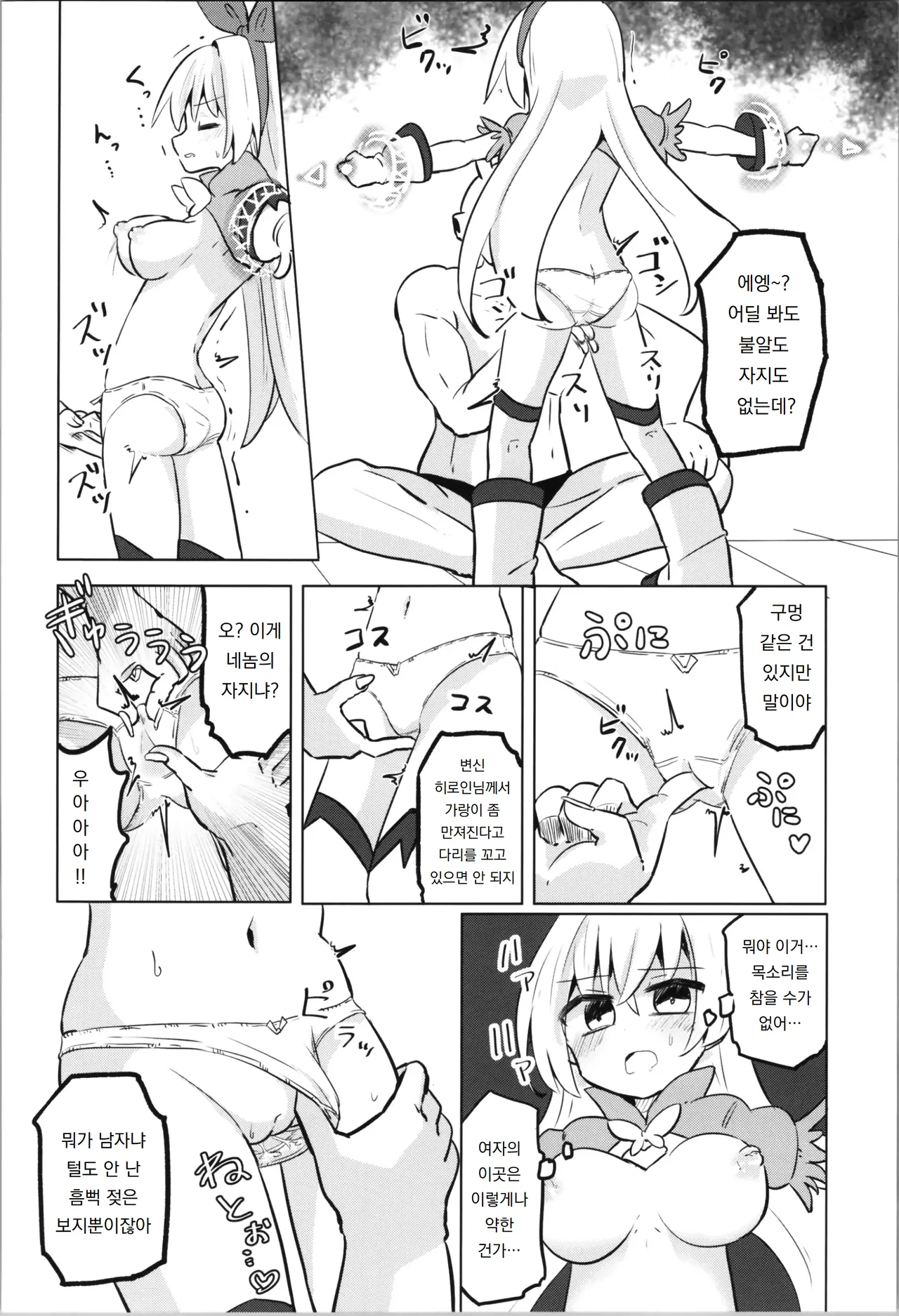 (COMIC1☆20) [Saneyaro] TS Mahou Shoujo Pure Rabbit | TS 마법소녀 퓨어 래빗 [Korean] [도레솔] 图片编号 20