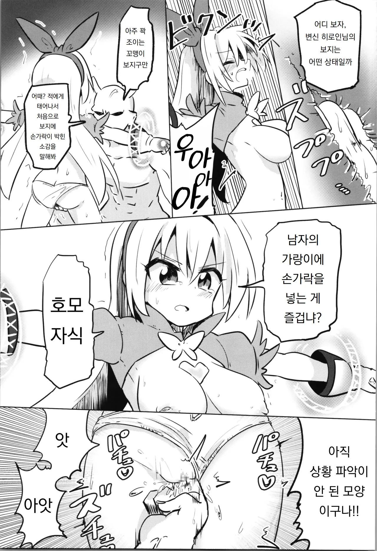 (COMIC1☆20) [Saneyaro] TS Mahou Shoujo Pure Rabbit | TS 마법소녀 퓨어 래빗 [Korean] [도레솔] 图片编号 21