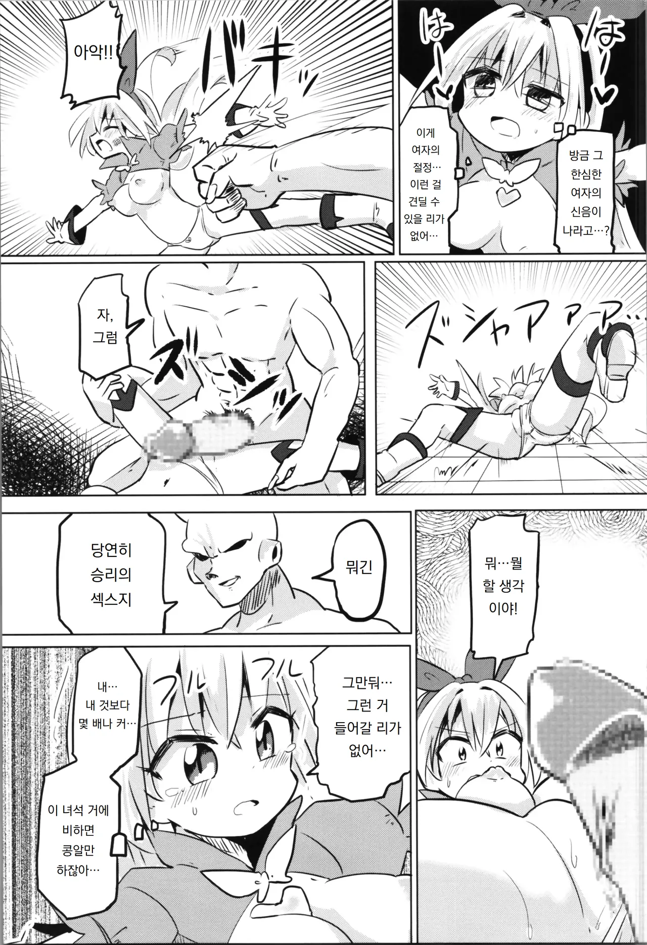 (COMIC1☆20) [Saneyaro] TS Mahou Shoujo Pure Rabbit | TS 마법소녀 퓨어 래빗 [Korean] [도레솔] 图片编号 23