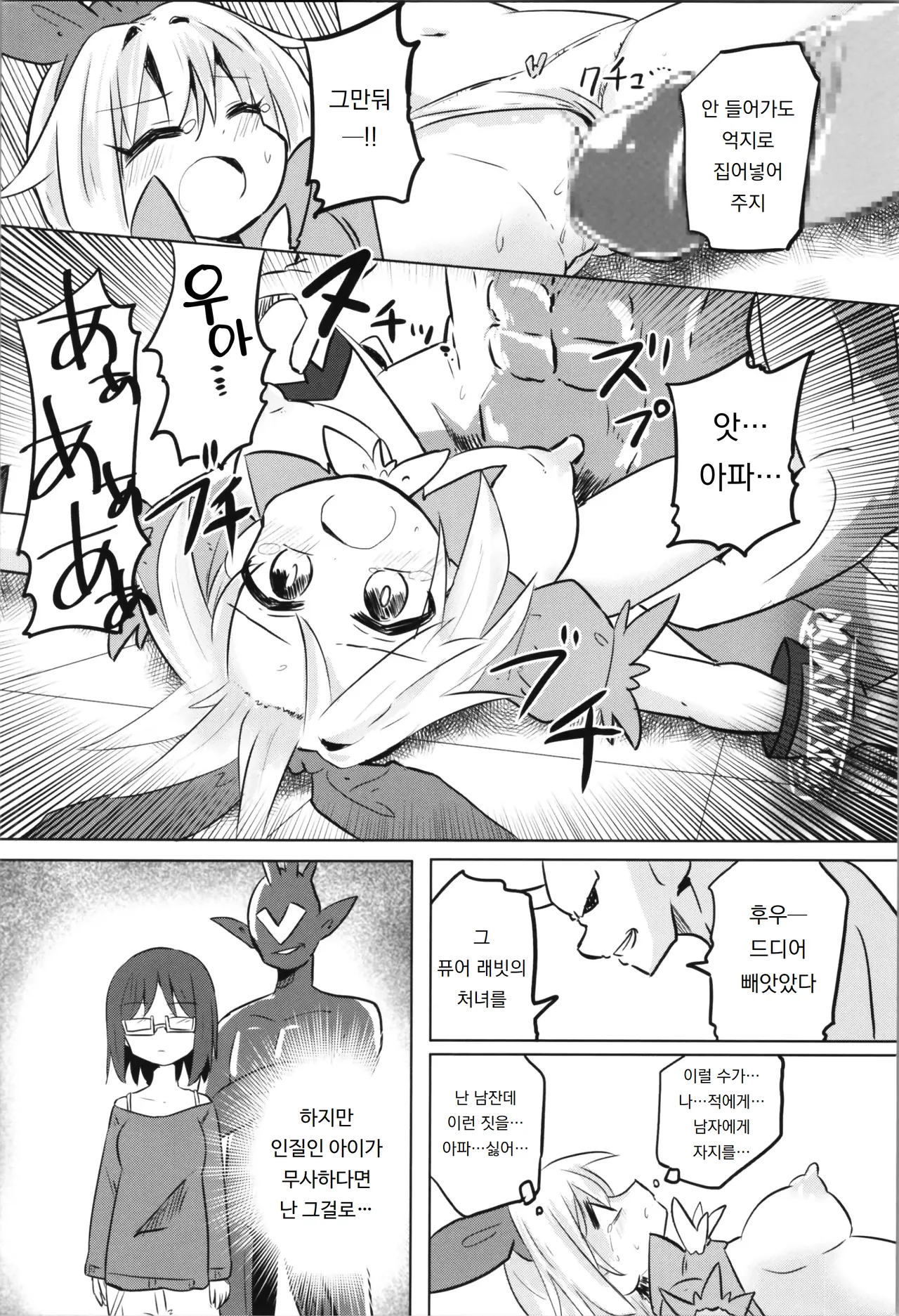 (COMIC1☆20) [Saneyaro] TS Mahou Shoujo Pure Rabbit | TS 마법소녀 퓨어 래빗 [Korean] [도레솔] 图片编号 24