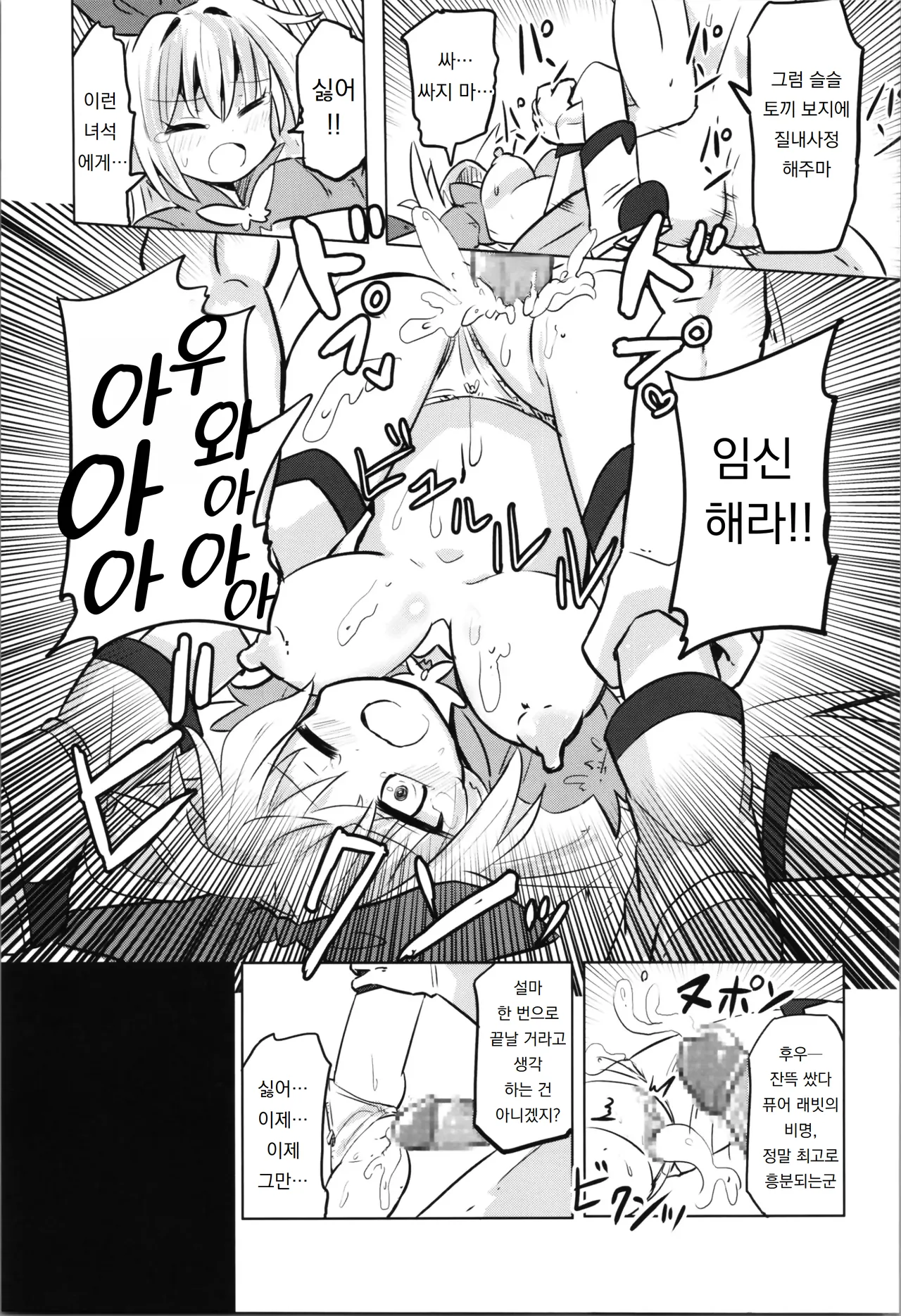 (COMIC1☆20) [Saneyaro] TS Mahou Shoujo Pure Rabbit | TS 마법소녀 퓨어 래빗 [Korean] [도레솔] 图片编号 27