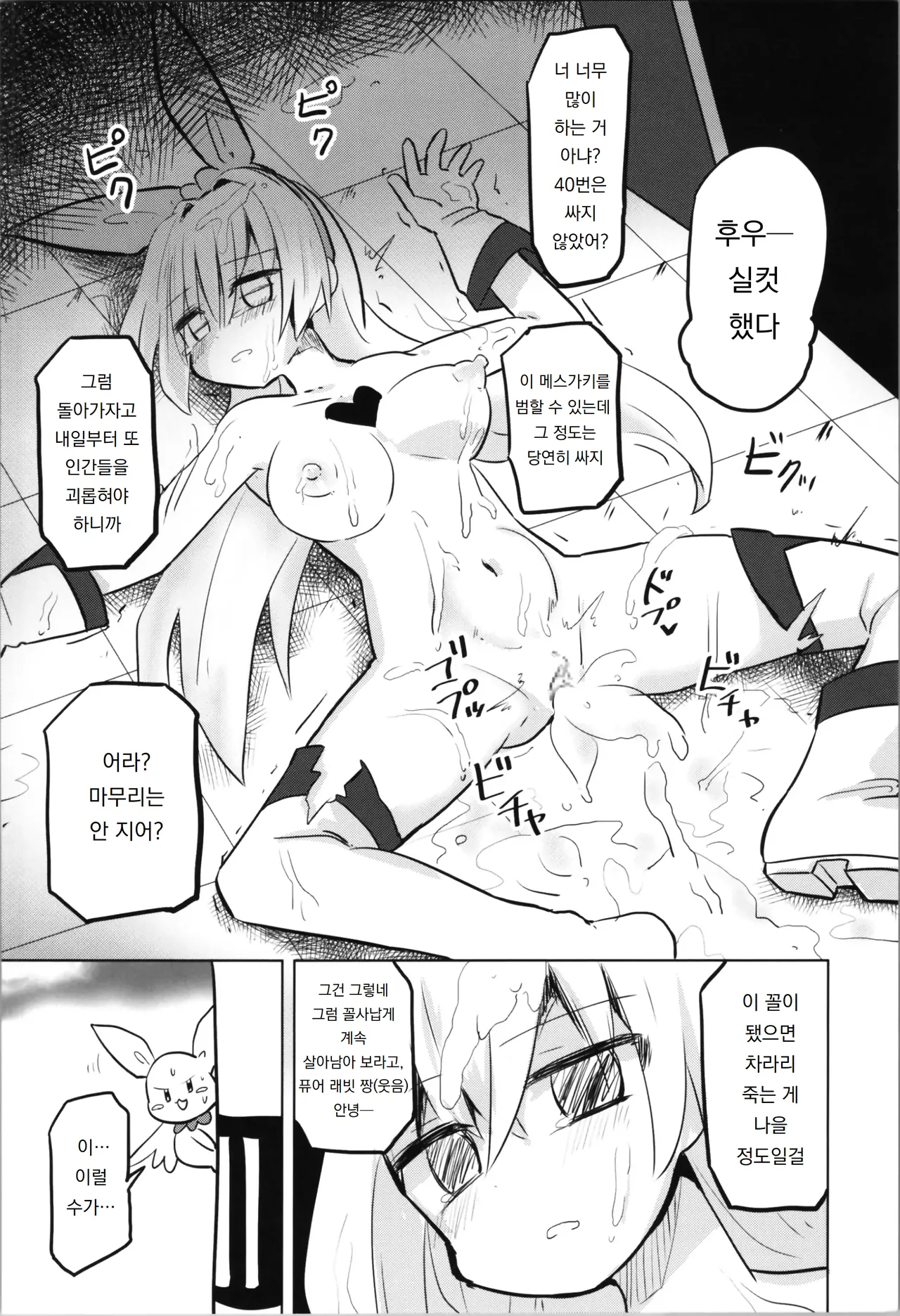 (COMIC1☆20) [Saneyaro] TS Mahou Shoujo Pure Rabbit | TS 마법소녀 퓨어 래빗 [Korean] [도레솔] 图片编号 28