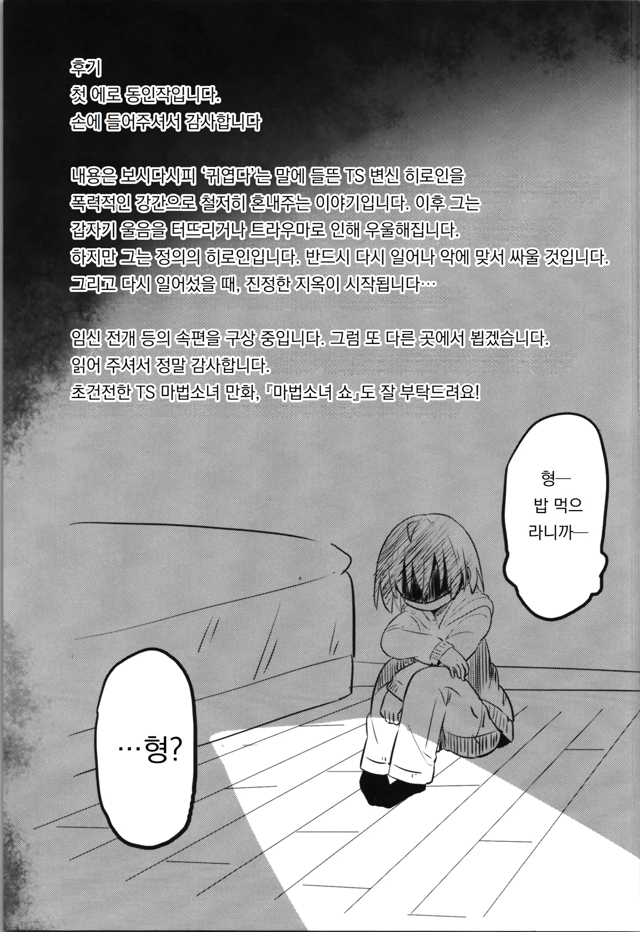 (COMIC1☆20) [Saneyaro] TS Mahou Shoujo Pure Rabbit | TS 마법소녀 퓨어 래빗 [Korean] [도레솔] 图片编号 29