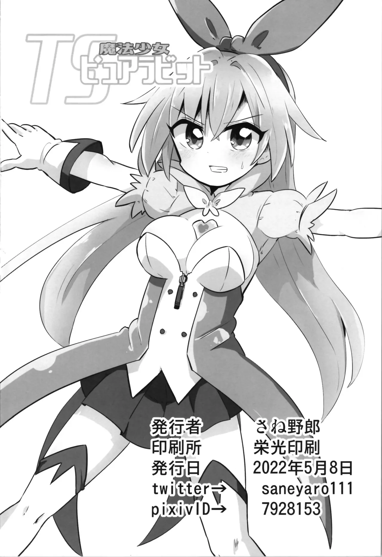 (COMIC1☆20) [Saneyaro] TS Mahou Shoujo Pure Rabbit | TS 마법소녀 퓨어 래빗 [Korean] [도레솔] 图片编号 30