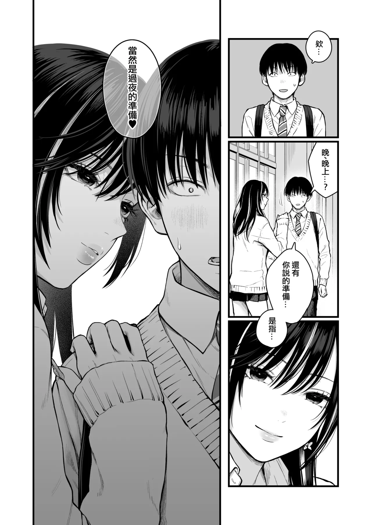 [Tetsuyashiki (Kontetsu)] Class no Cool Gal to Yobidashi Sex 4 | 當我被班級裡的辣妹♡叫出去後 4 [Chinese] [ANDX個人漢化] 이미지 번호 3