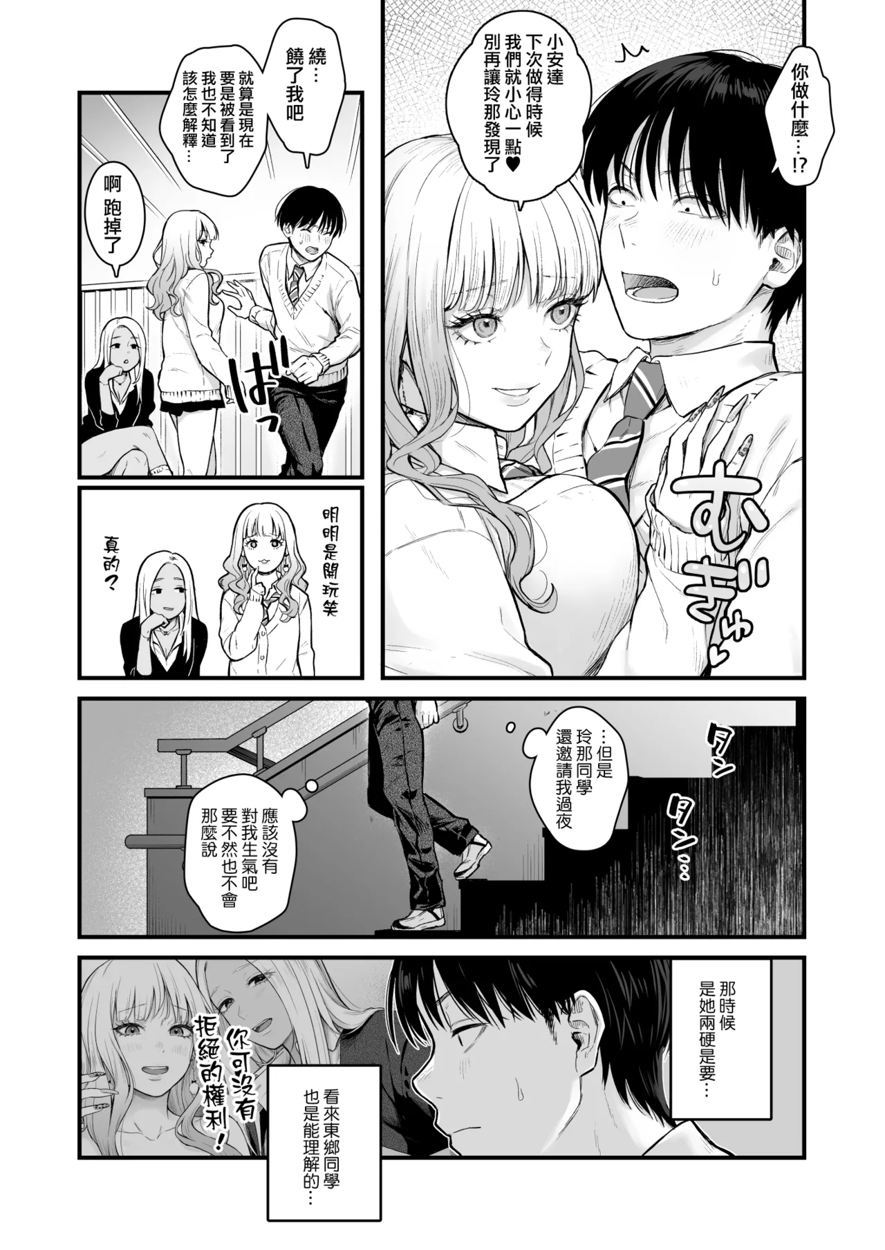 [Tetsuyashiki (Kontetsu)] Class no Cool Gal to Yobidashi Sex 4 | 當我被班級裡的辣妹♡叫出去後 4 [Chinese] [ANDX個人漢化] 이미지 번호 5