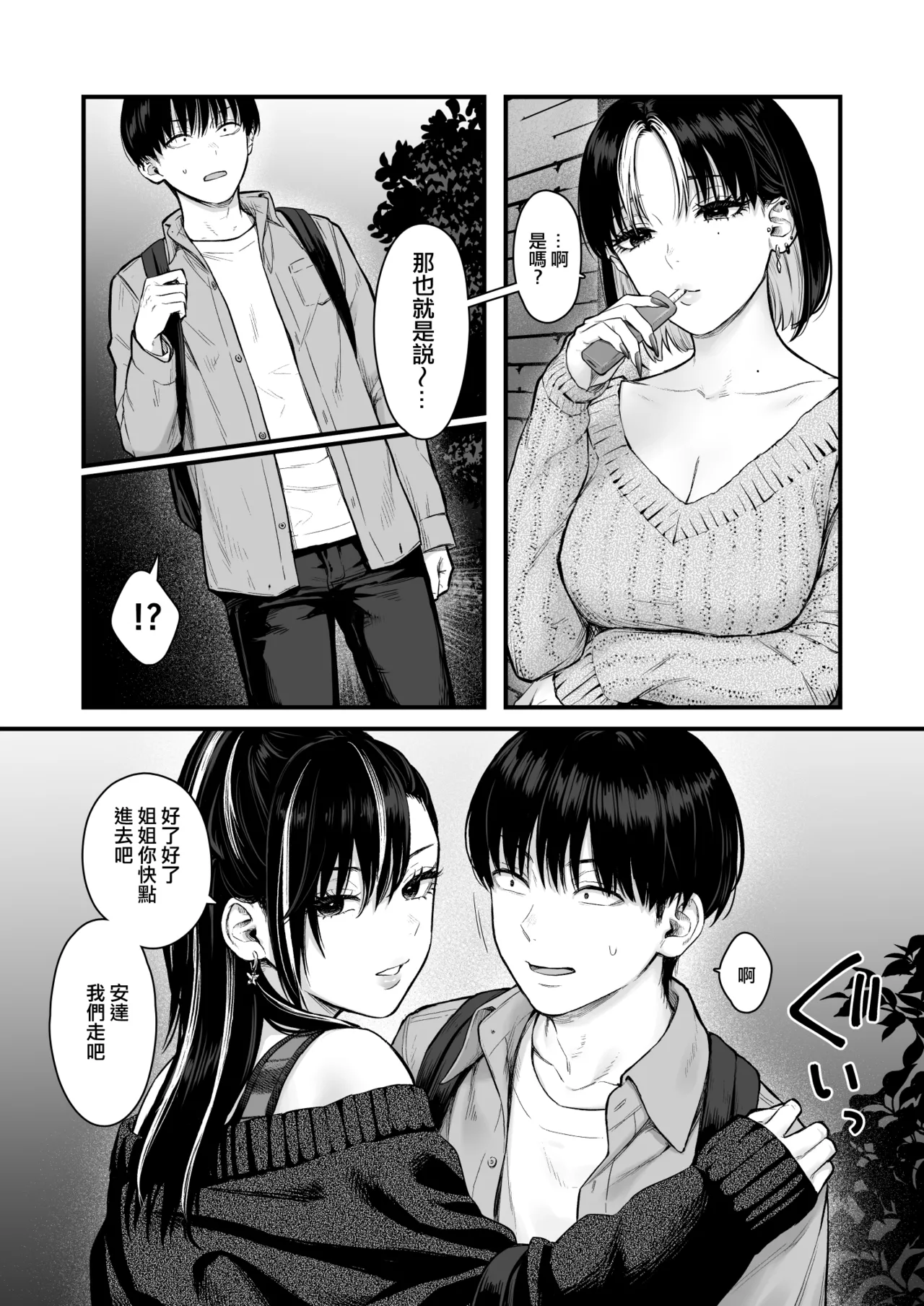 [Tetsuyashiki (Kontetsu)] Class no Cool Gal to Yobidashi Sex 4 | 當我被班級裡的辣妹♡叫出去後 4 [Chinese] [ANDX個人漢化] 이미지 번호 8