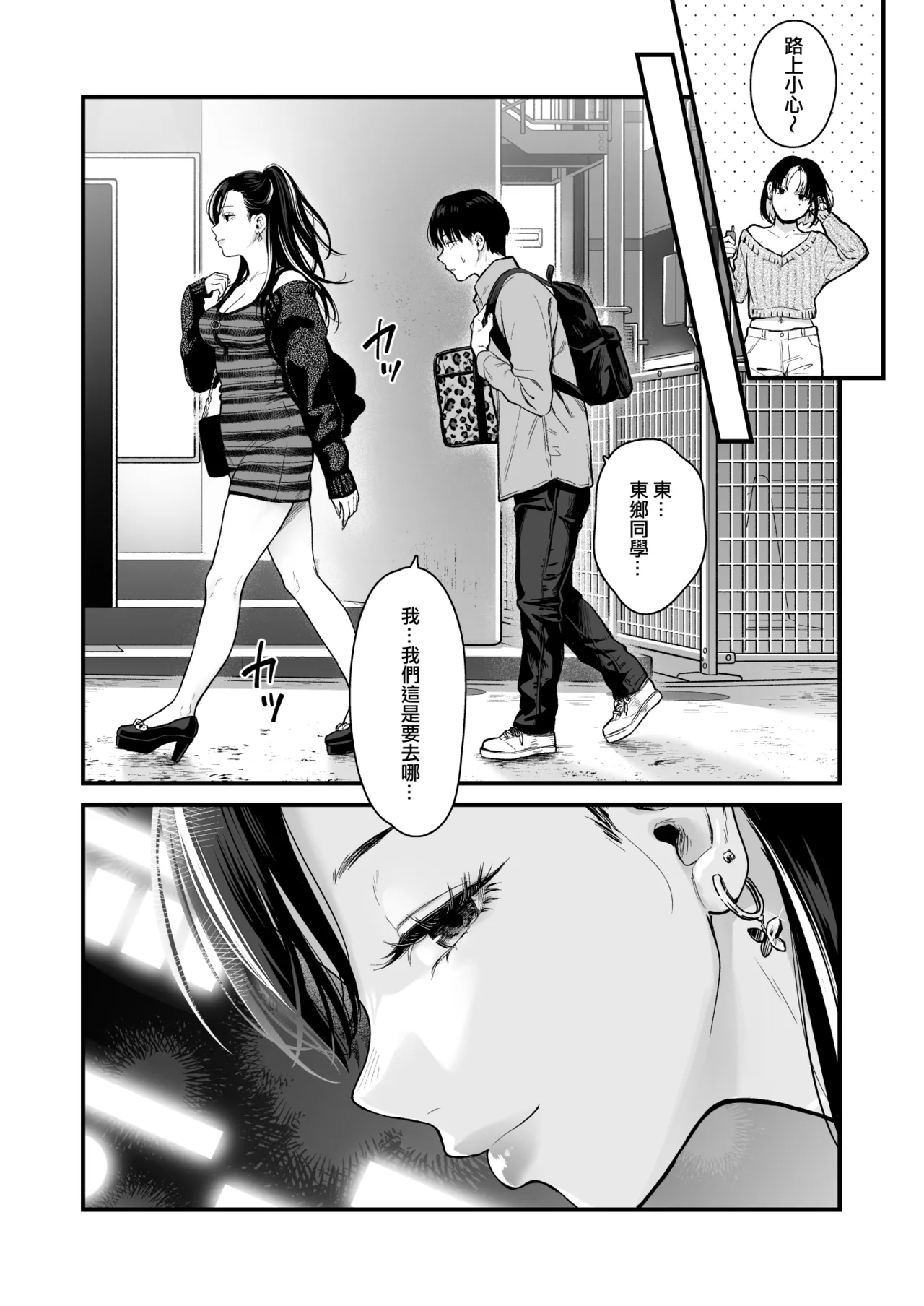 [Tetsuyashiki (Kontetsu)] Class no Cool Gal to Yobidashi Sex 4 | 當我被班級裡的辣妹♡叫出去後 4 [Chinese] [ANDX個人漢化] 이미지 번호 9