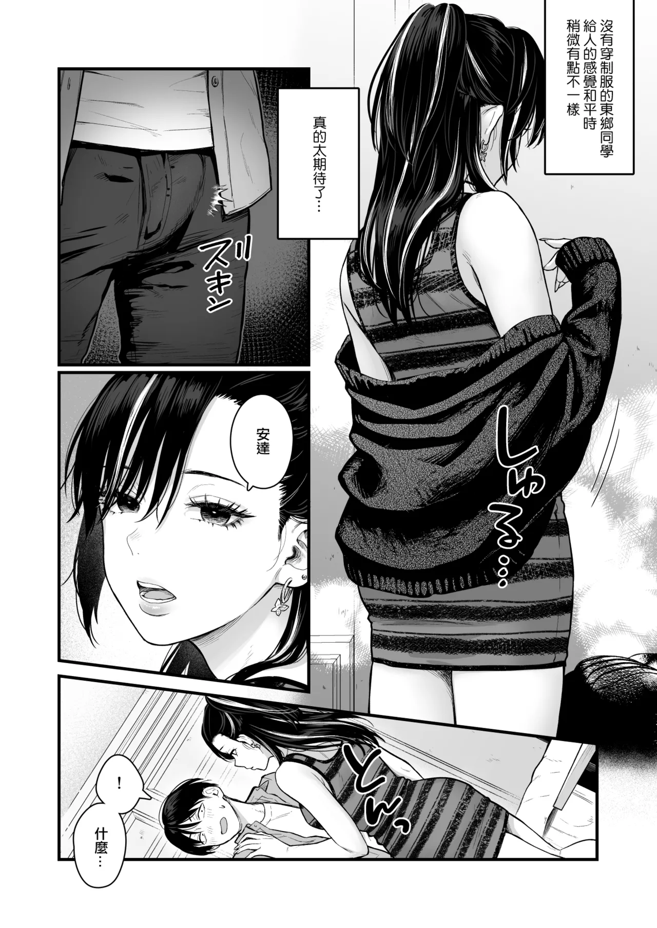 [Tetsuyashiki (Kontetsu)] Class no Cool Gal to Yobidashi Sex 4 | 當我被班級裡的辣妹♡叫出去後 4 [Chinese] [ANDX個人漢化] 이미지 번호 11