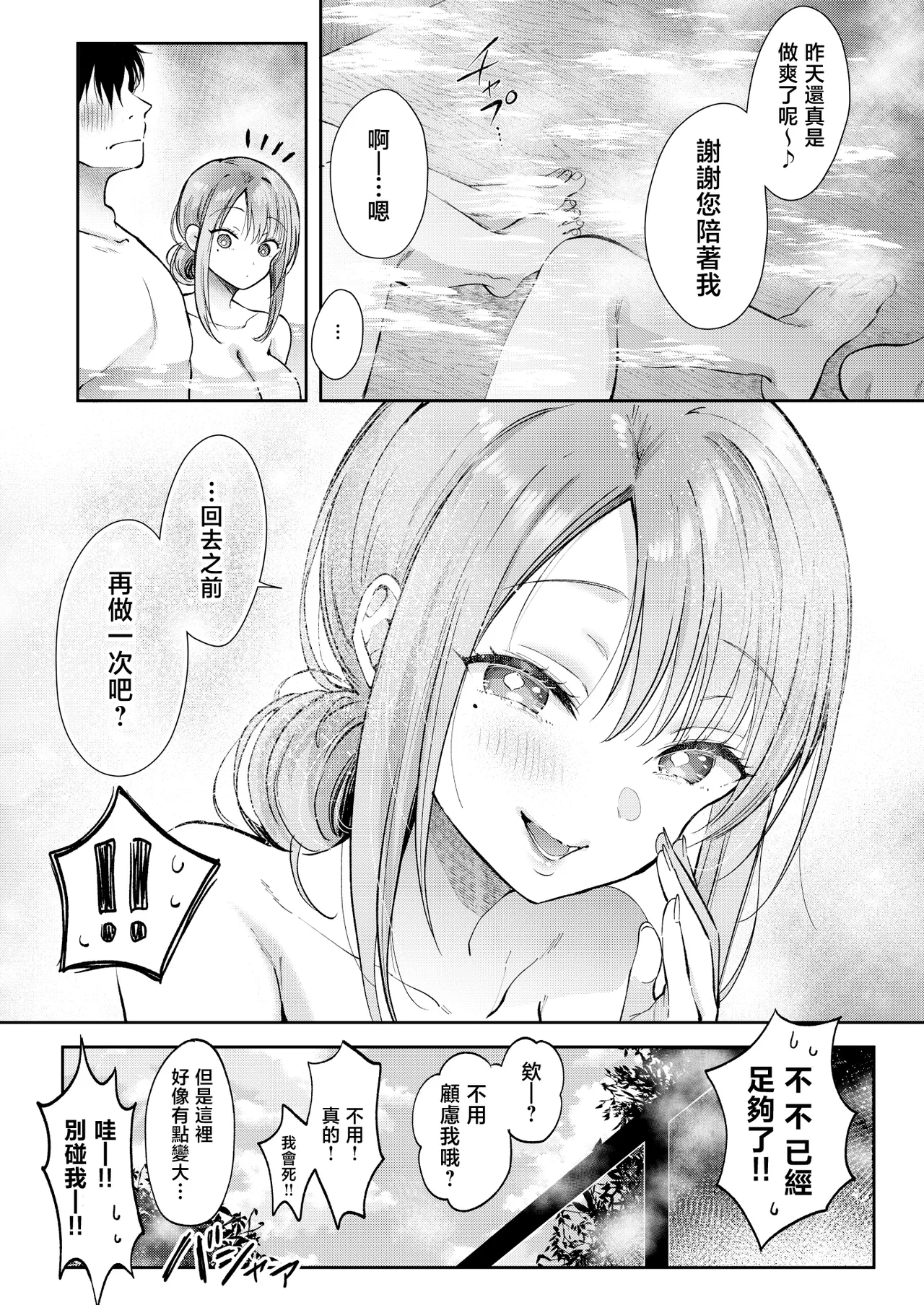 [ENJI (Gen)] Seiso da to Omotteita Buka ni Onsen de Shiboritorareru Kyuujitsu [Chinese] Bildnummer 56