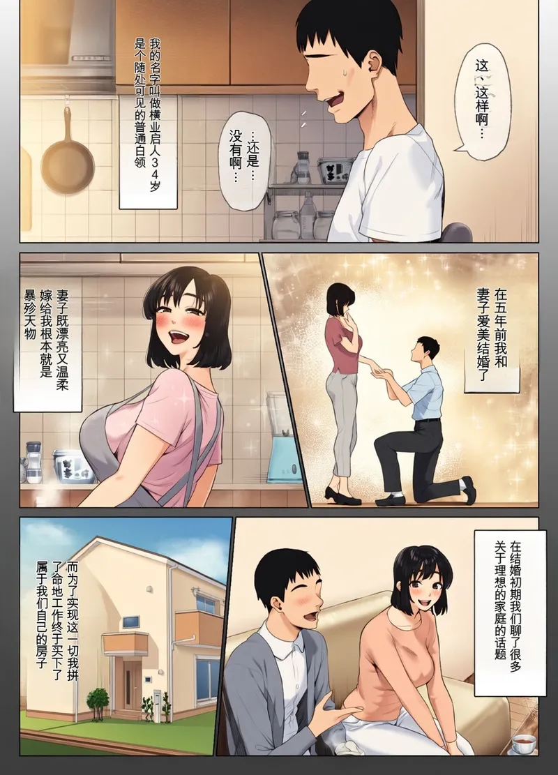 [Mitsumitsu Niku (Hikitogu)] LeveChi na Swapping 1 ~Seiheki ni Mezameru Otto Hen~ [Chinese] [全彩無修正] [AI貓貓重嵌] 이미지 번호 6
