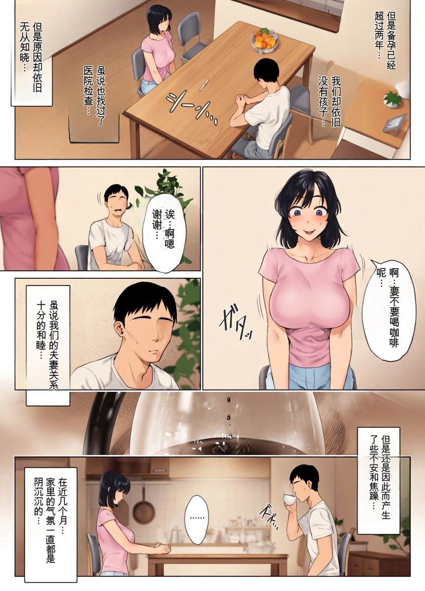 [Mitsumitsu Niku (Hikitogu)] LeveChi na Swapping 1 ~Seiheki ni Mezameru Otto Hen~ [Chinese] [全彩無修正] [AI貓貓重嵌] 이미지 번호 7