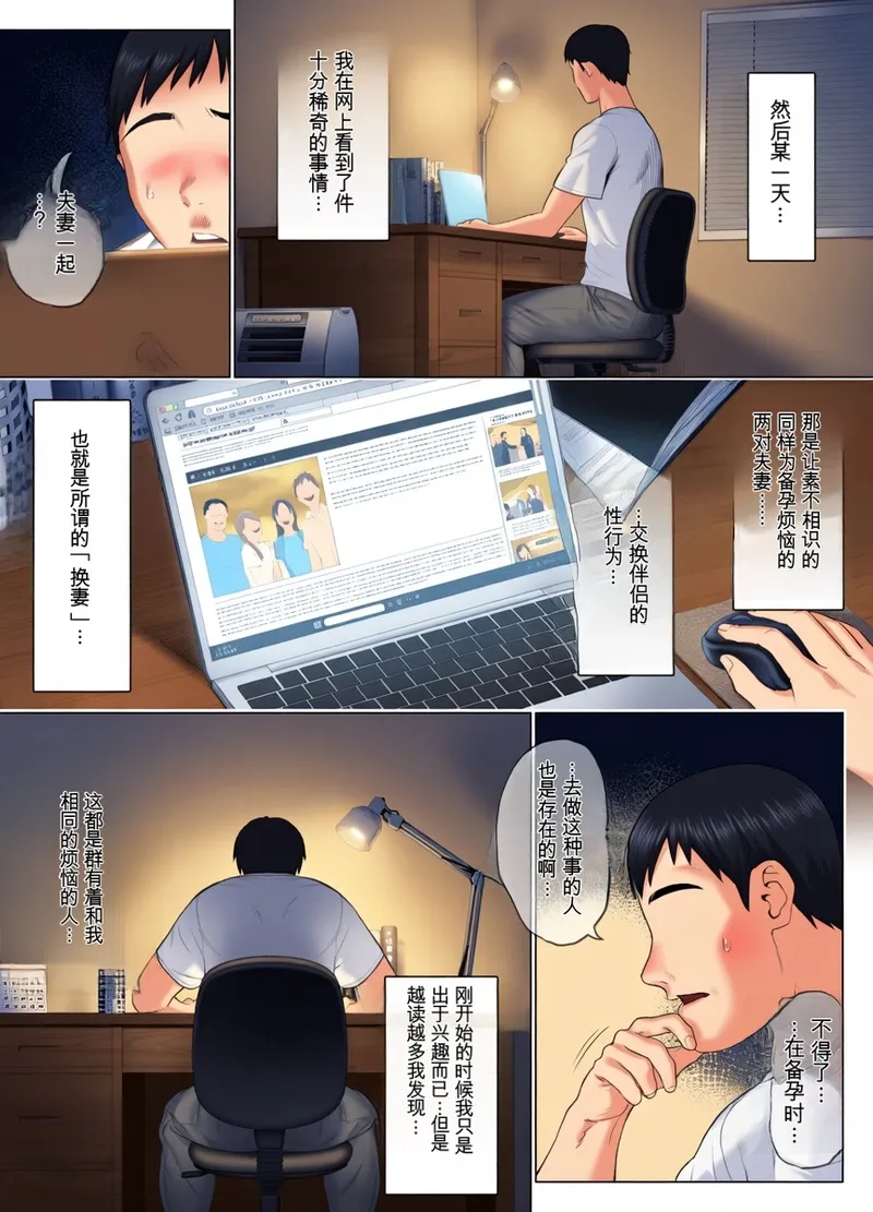 [Mitsumitsu Niku (Hikitogu)] LeveChi na Swapping 1 ~Seiheki ni Mezameru Otto Hen~ [Chinese] [全彩無修正] [AI貓貓重嵌] 이미지 번호 8