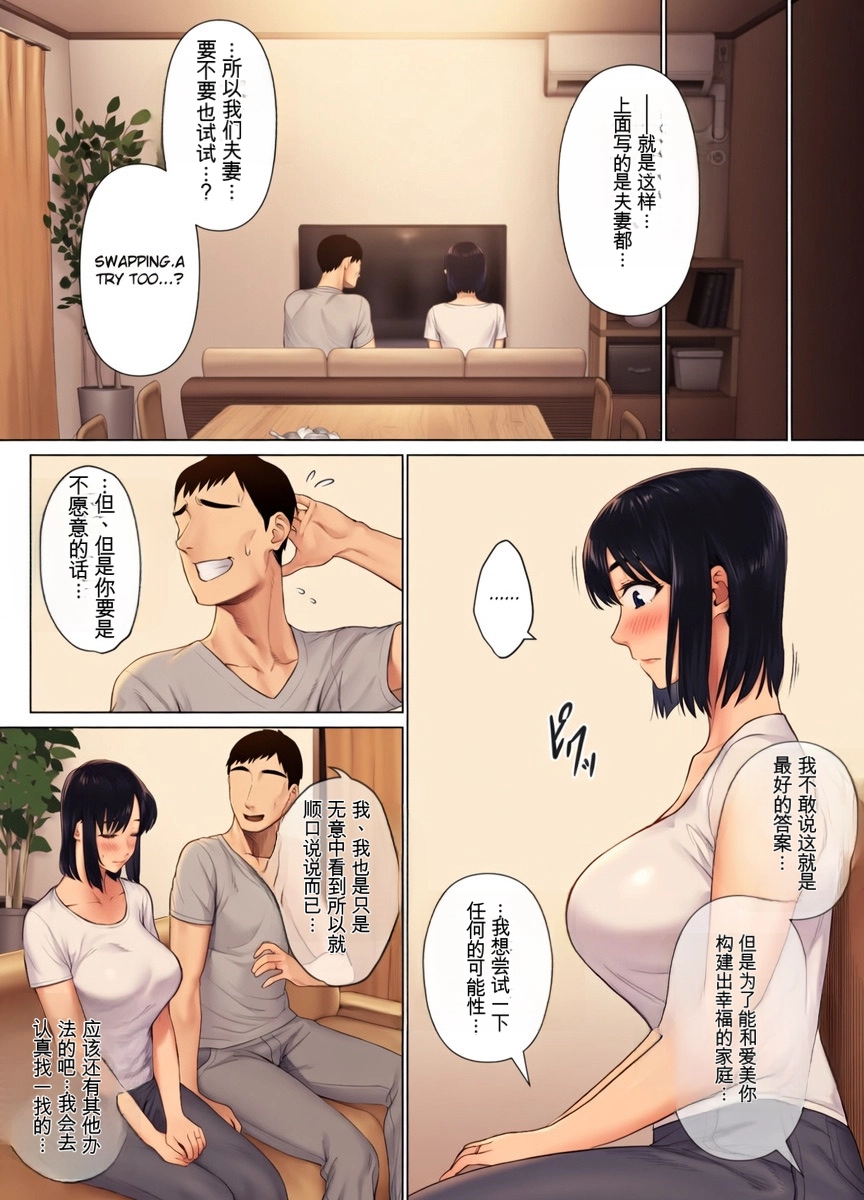 [Mitsumitsu Niku (Hikitogu)] LeveChi na Swapping 1 ~Seiheki ni Mezameru Otto Hen~ [Chinese] [全彩無修正] [AI貓貓重嵌] 이미지 번호 11