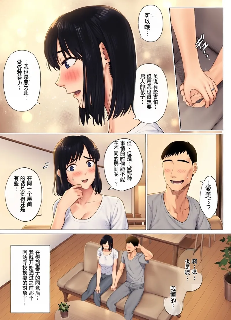 [Mitsumitsu Niku (Hikitogu)] LeveChi na Swapping 1 ~Seiheki ni Mezameru Otto Hen~ [Chinese] [全彩無修正] [AI貓貓重嵌] 이미지 번호 12