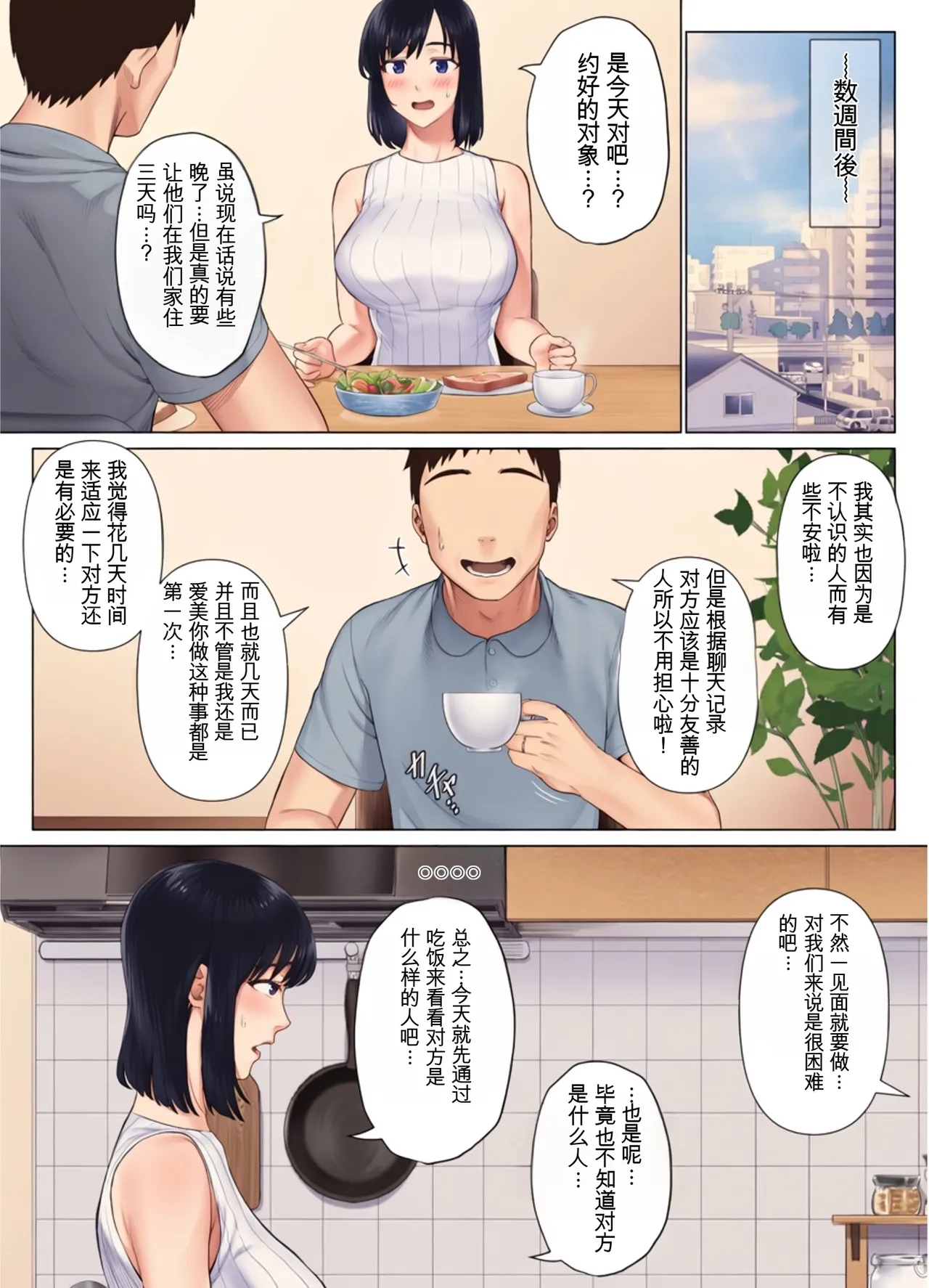[Mitsumitsu Niku (Hikitogu)] LeveChi na Swapping 1 ~Seiheki ni Mezameru Otto Hen~ [Chinese] [全彩無修正] [AI貓貓重嵌] 이미지 번호 14