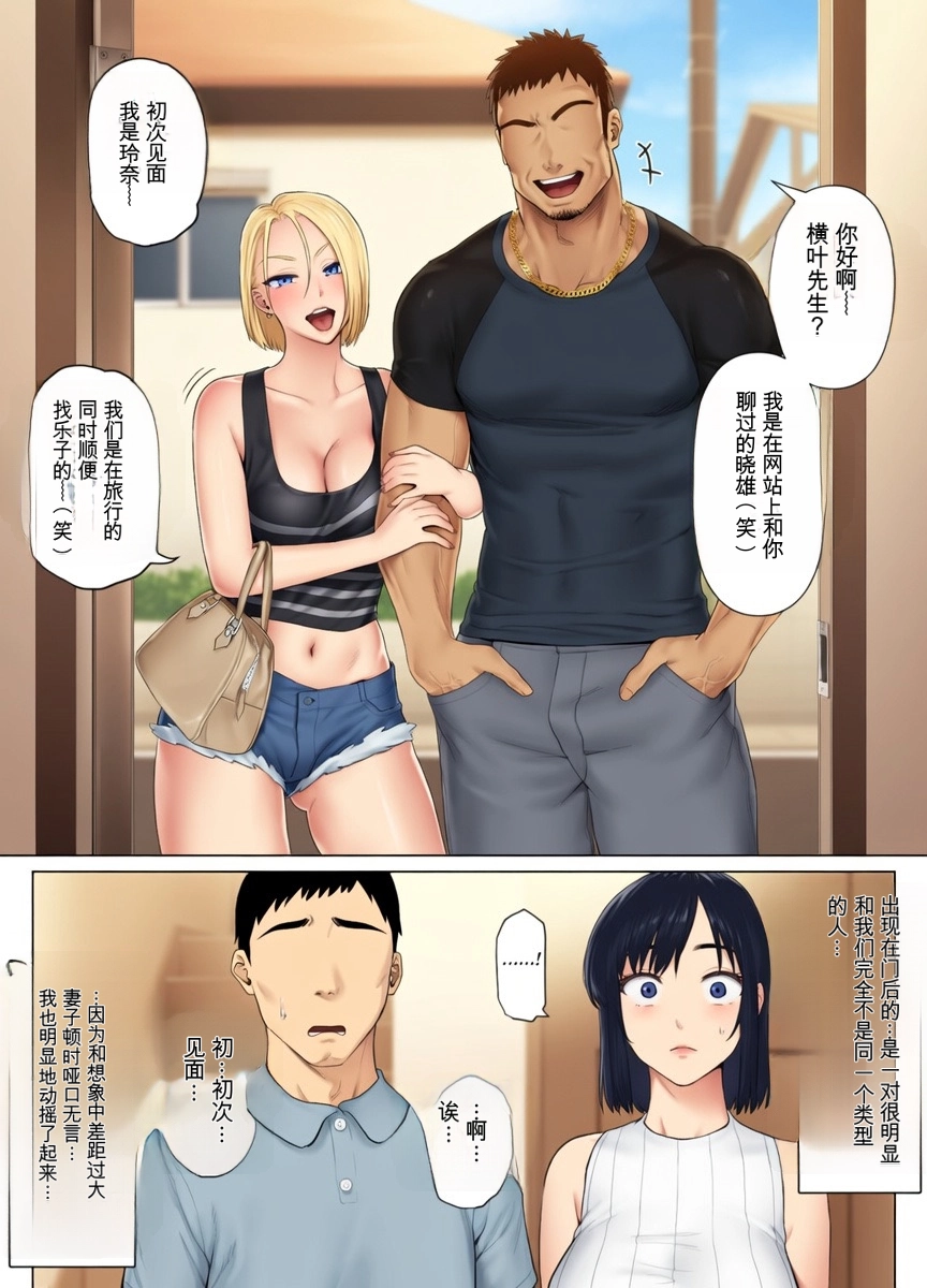 [Mitsumitsu Niku (Hikitogu)] LeveChi na Swapping 1 ~Seiheki ni Mezameru Otto Hen~ [Chinese] [全彩無修正] [AI貓貓重嵌] 이미지 번호 16