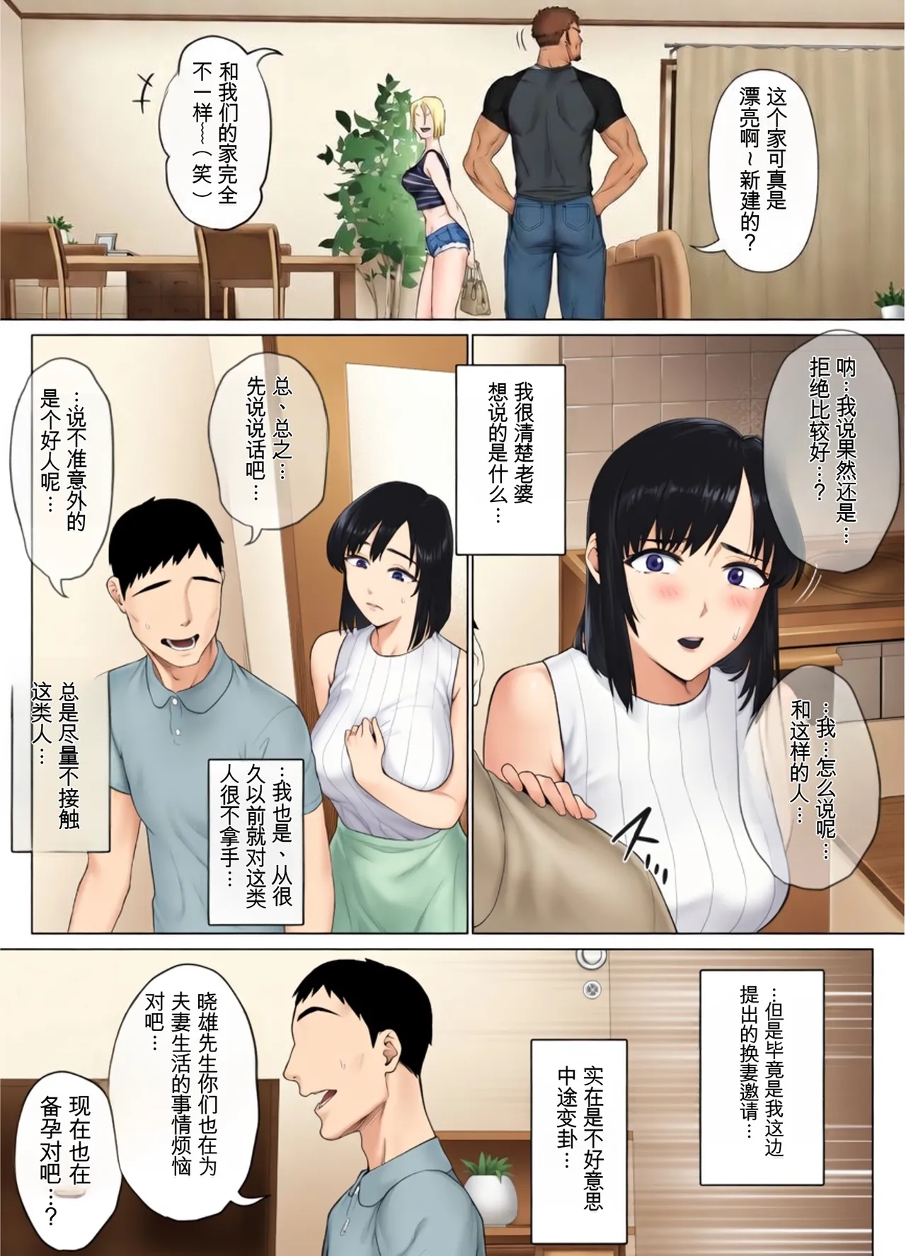 [Mitsumitsu Niku (Hikitogu)] LeveChi na Swapping 1 ~Seiheki ni Mezameru Otto Hen~ [Chinese] [全彩無修正] [AI貓貓重嵌] 이미지 번호 17