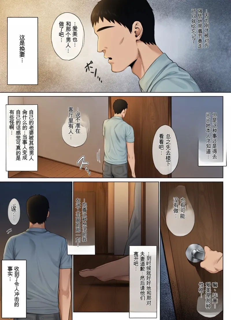 [Mitsumitsu Niku (Hikitogu)] LeveChi na Swapping 1 ~Seiheki ni Mezameru Otto Hen~ [Chinese] [全彩無修正] [AI貓貓重嵌] 이미지 번호 33