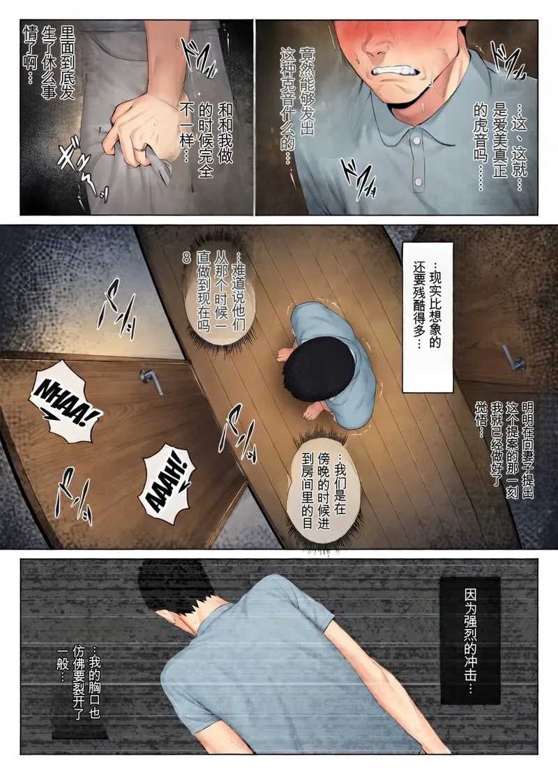 [Mitsumitsu Niku (Hikitogu)] LeveChi na Swapping 1 ~Seiheki ni Mezameru Otto Hen~ [Chinese] [全彩無修正] [AI貓貓重嵌] 이미지 번호 35