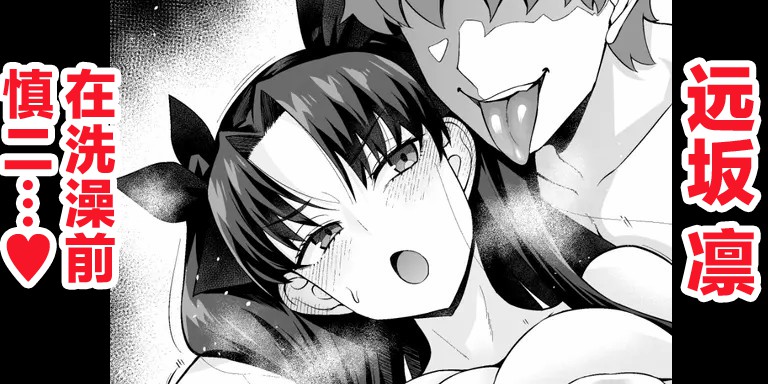 [Ankoman] Tōsakarin, opuro mae de Shinji ni…❤ (Fate/stay night) [Chinese] [黎欧出资汉化] Bildnummer 1