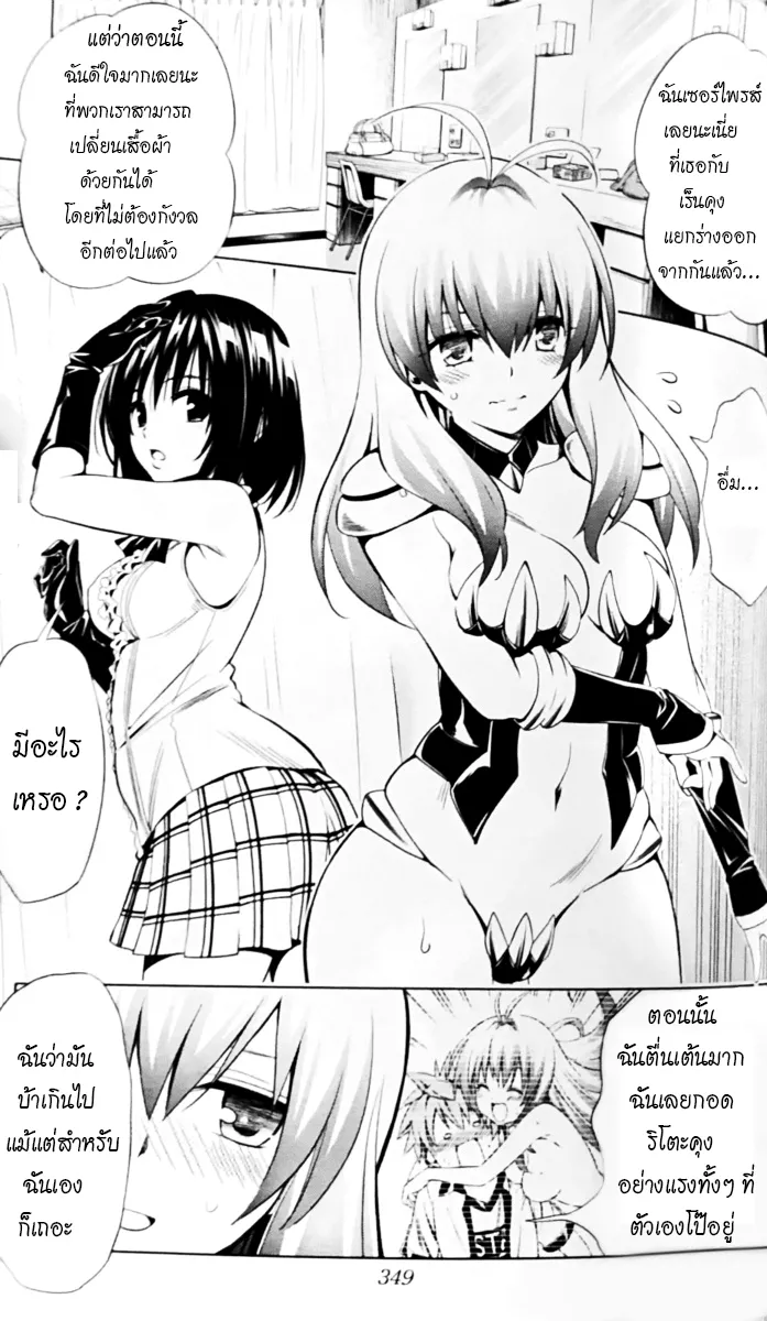 To love ru darkness Bunko Edition numero di immagine  10