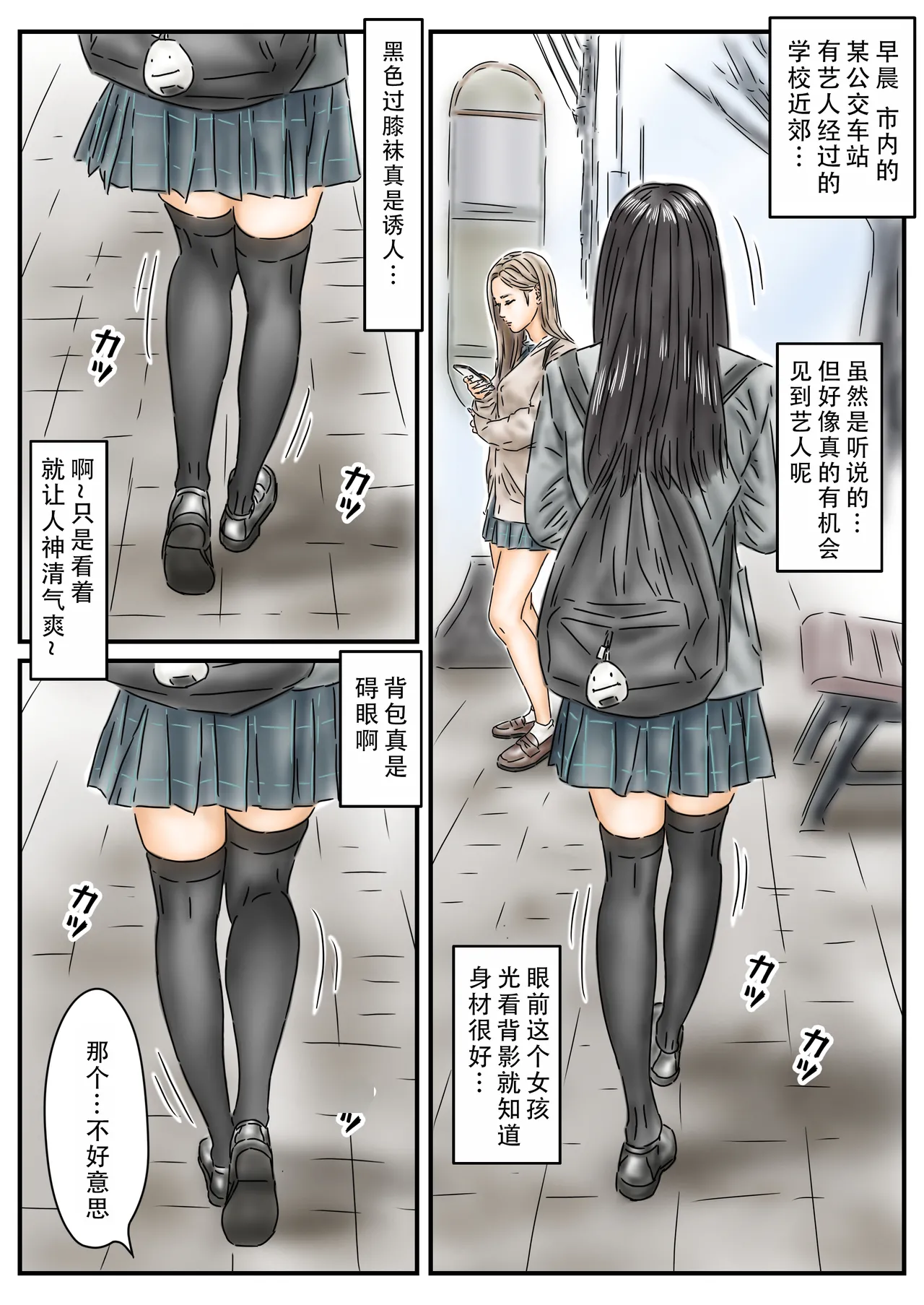 [フルイスエミ]催眠オナホ 登校中の処女アイドルとギャルモデルを犯します | 飞机杯催眠 侵犯上学途中的处女偶像和辣妹模特[茄某人个人汉化][Chinese] изображение № 2