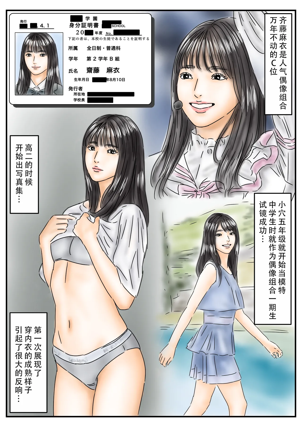 [フルイスエミ]催眠オナホ 登校中の処女アイドルとギャルモデルを犯します | 飞机杯催眠 侵犯上学途中的处女偶像和辣妹模特[茄某人个人汉化][Chinese] изображение № 9