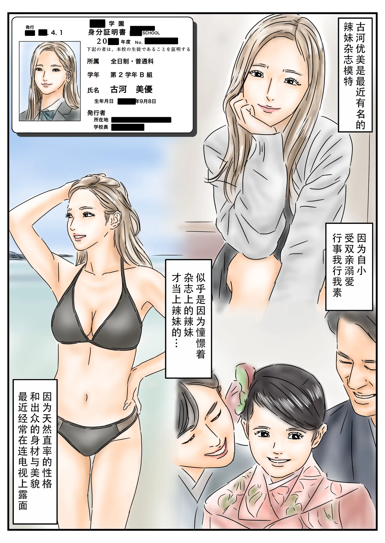 [フルイスエミ]催眠オナホ 登校中の処女アイドルとギャルモデルを犯します | 飞机杯催眠 侵犯上学途中的处女偶像和辣妹模特[茄某人个人汉化][Chinese] изображение № 16