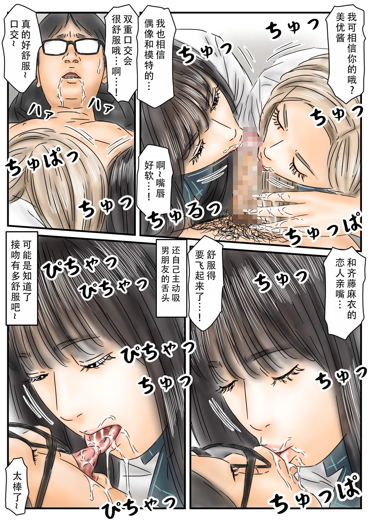 [フルイスエミ]催眠オナホ 登校中の処女アイドルとギャルモデルを犯します | 飞机杯催眠 侵犯上学途中的处女偶像和辣妹模特[茄某人个人汉化][Chinese] изображение № 29